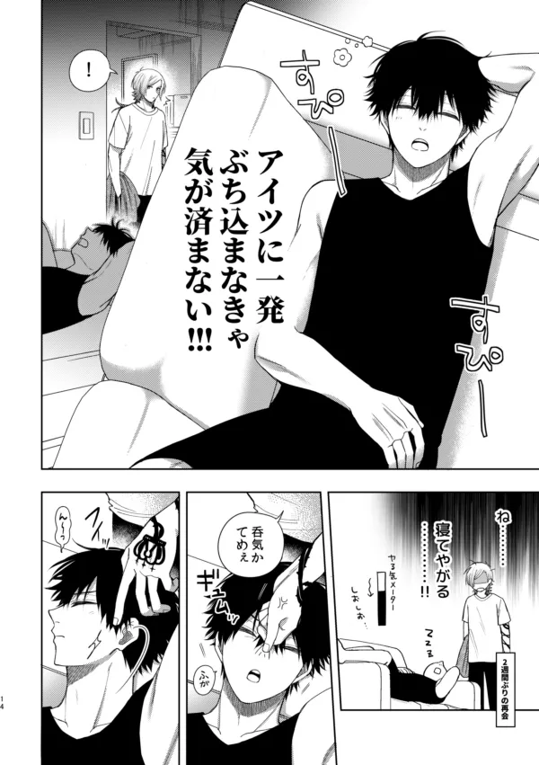 XX raretara XX kaesu!! page 12 full
