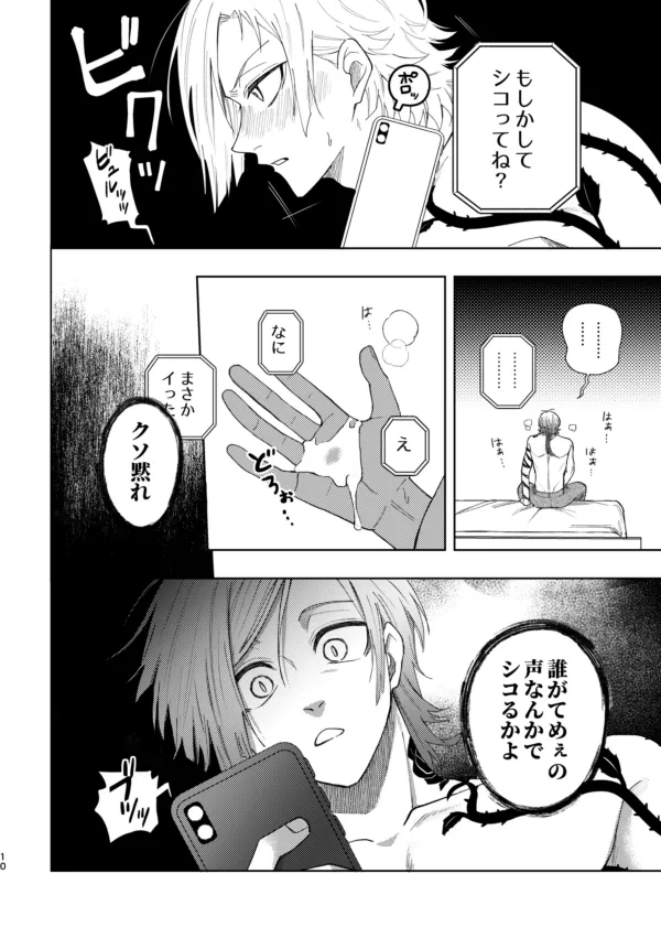 XX raretara XX kaesu!! page 8 full