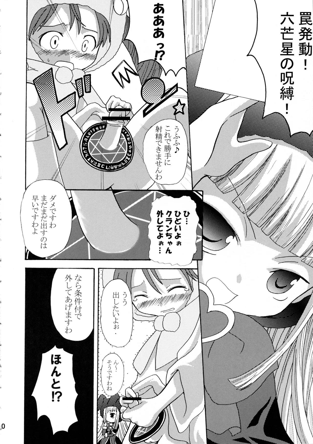 Moeru Monsters page 11 full