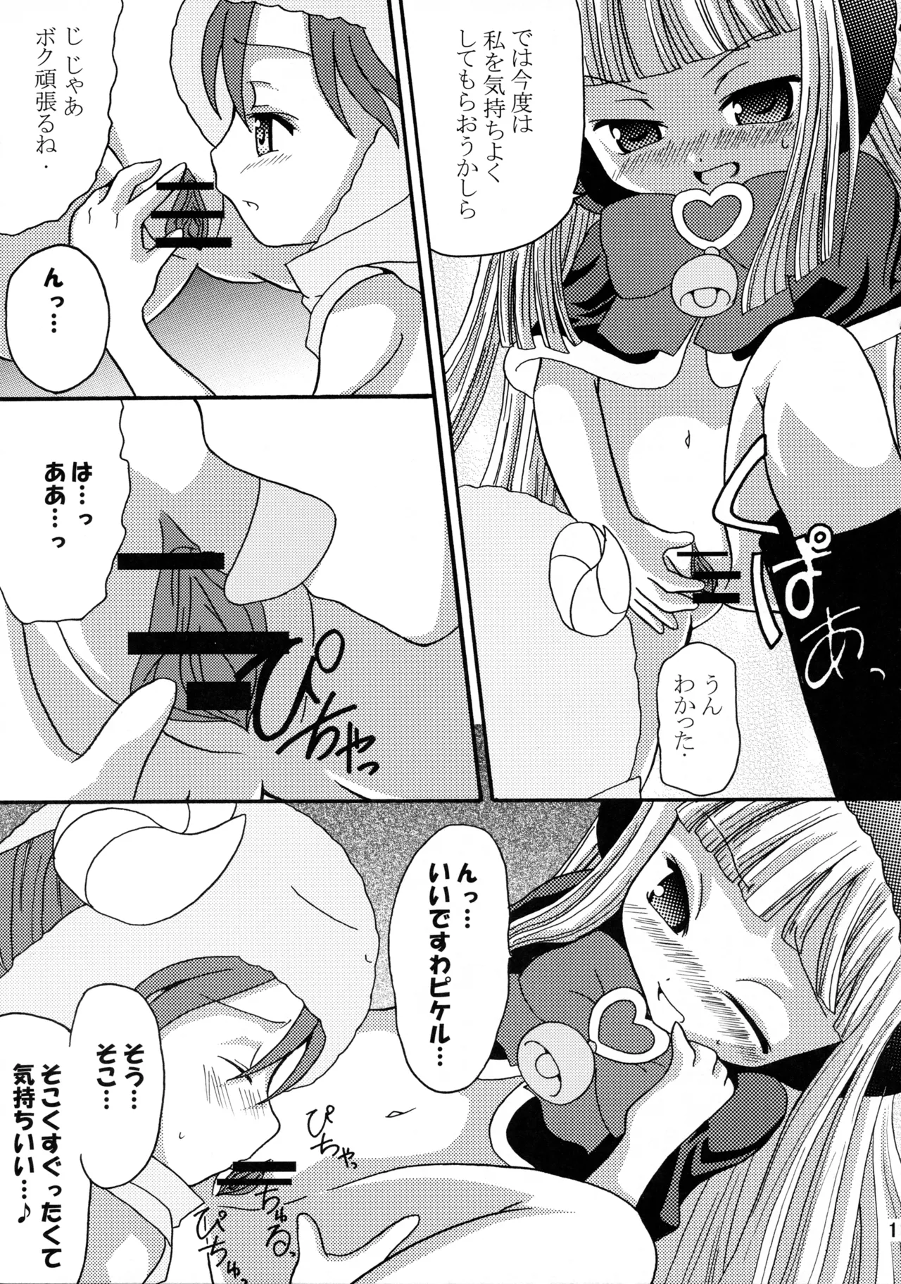 Moeru Monsters page 12 full