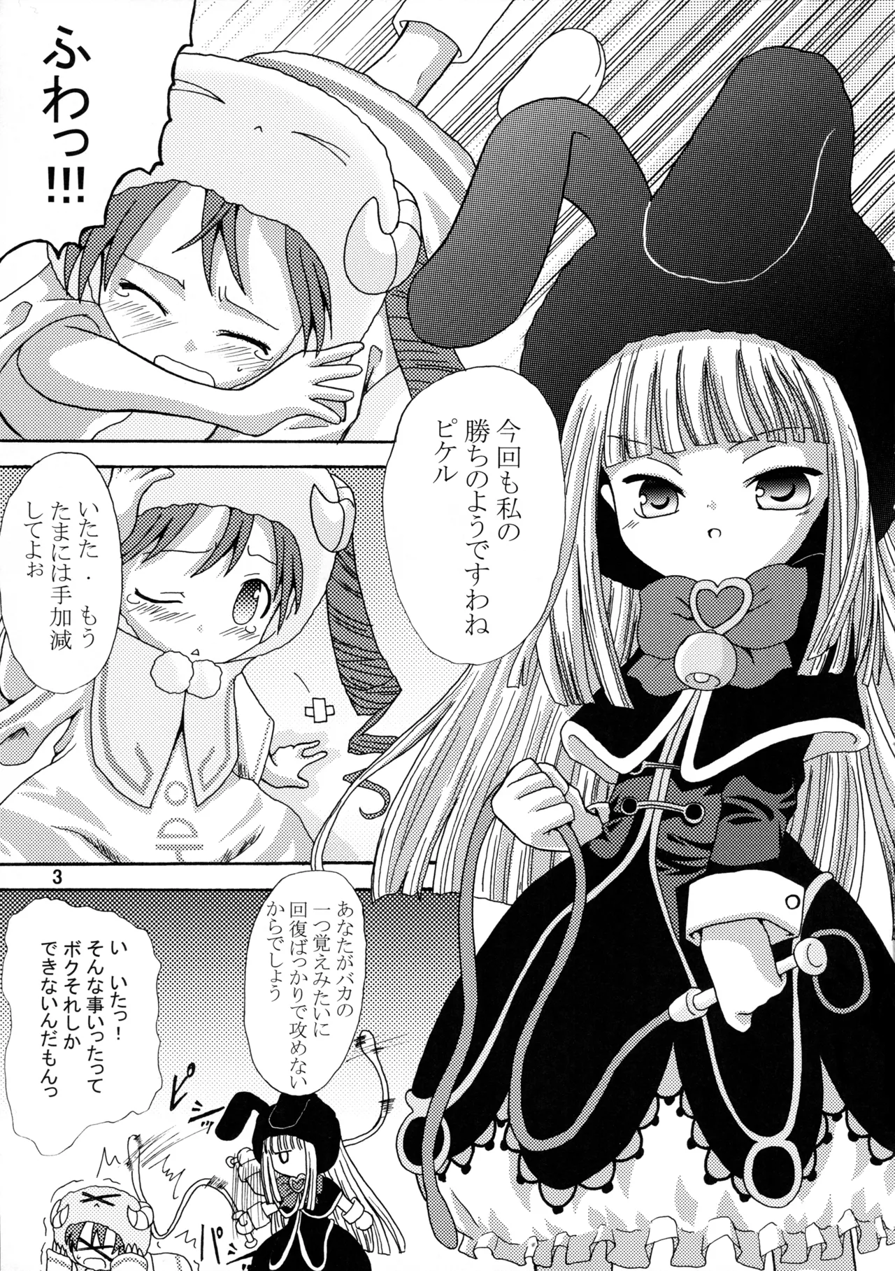 Moeru Monsters page 4 full