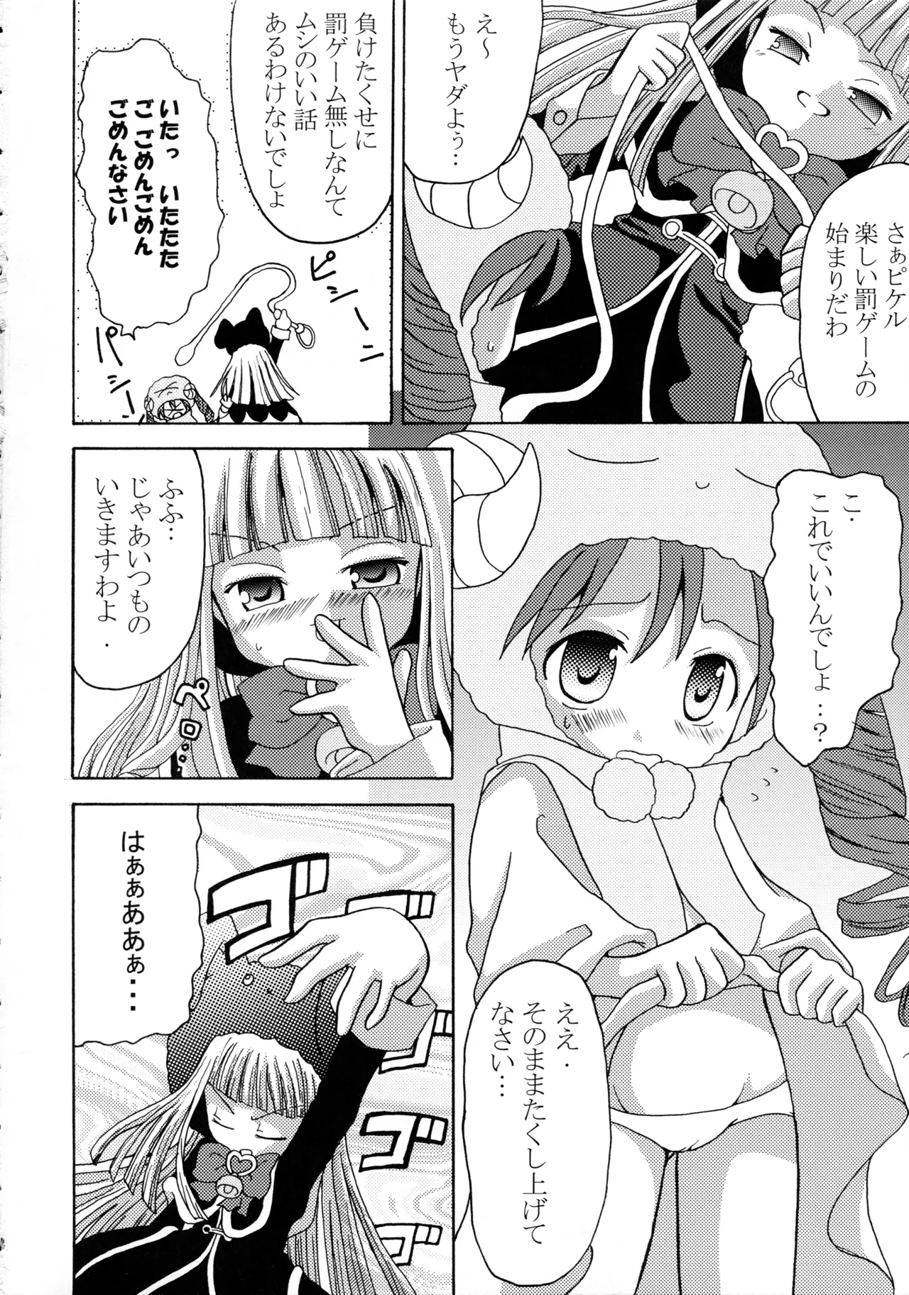 Moeru Monsters page 5 full