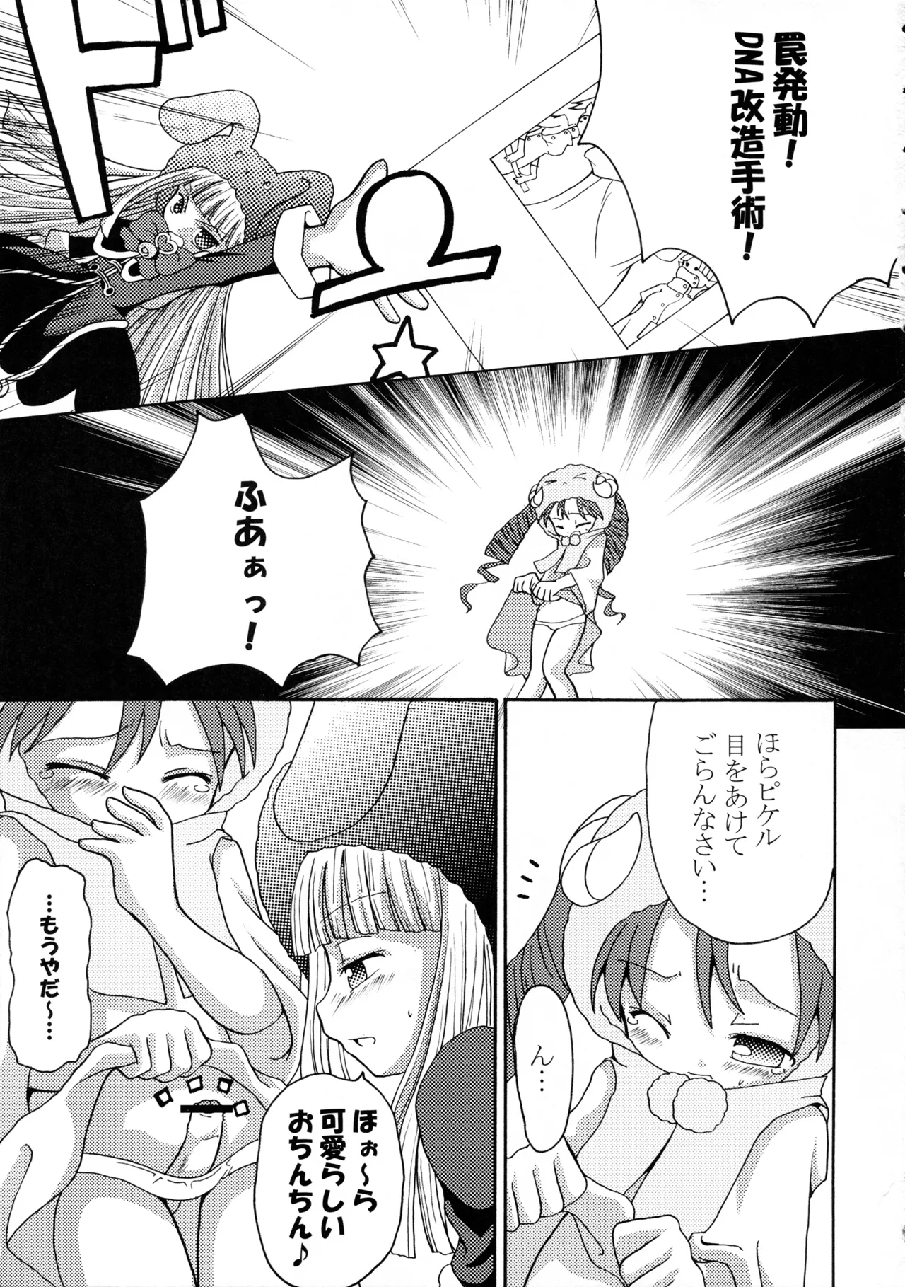 Moeru Monsters page 6 full