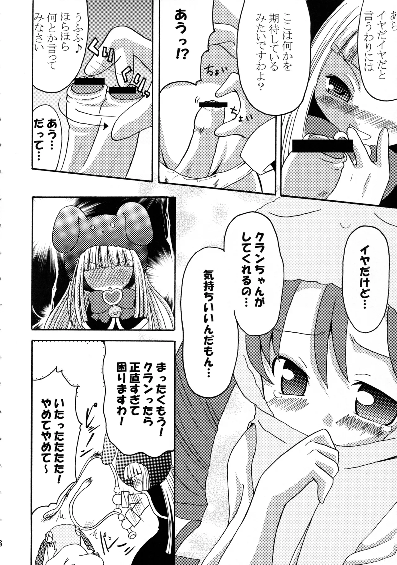 Moeru Monsters page 7 full