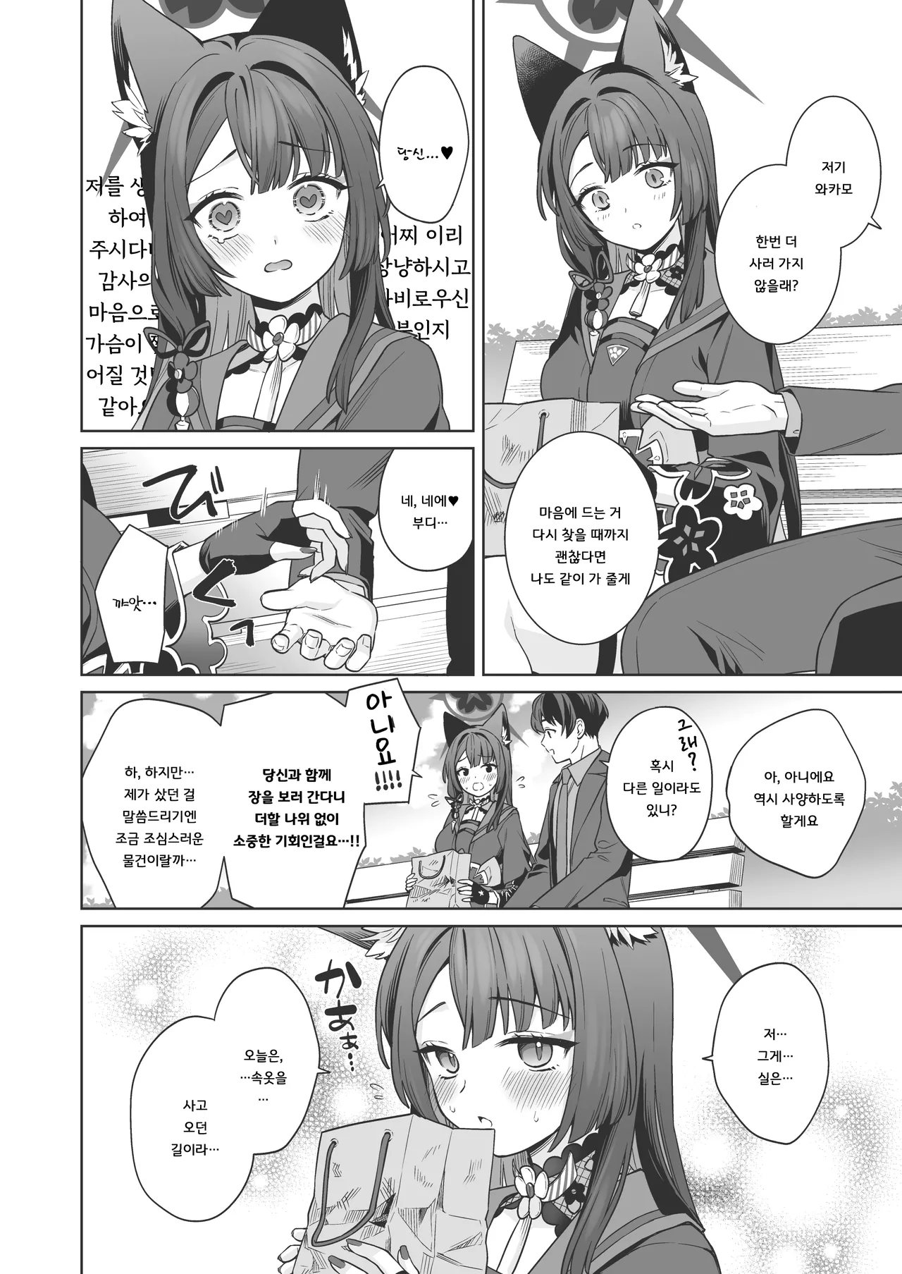 Junjou Renjou Hatsujou Kitsune -3- | 순정♥연정 발정여우 -3- page 11 full