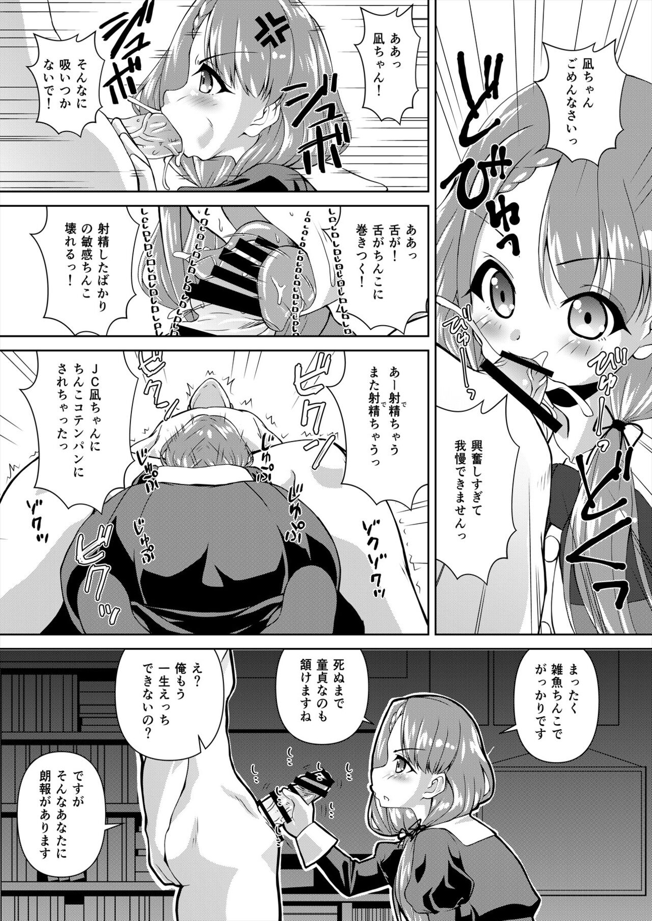 Hisakawa Nagi x Yumemi Riamu Fan Otaku Houmon page 11 full