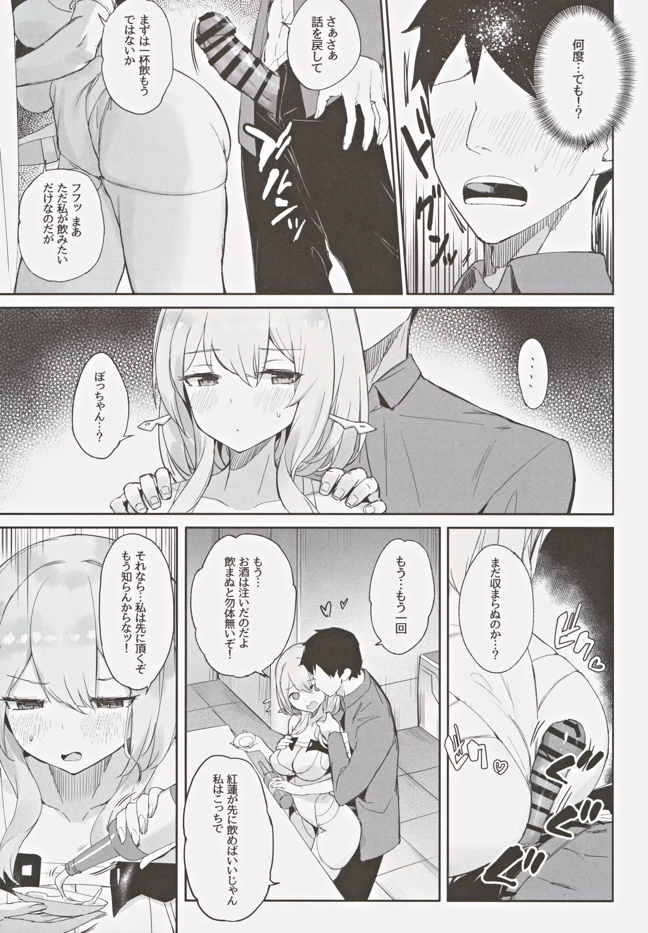 Guren Kenran page 12 full