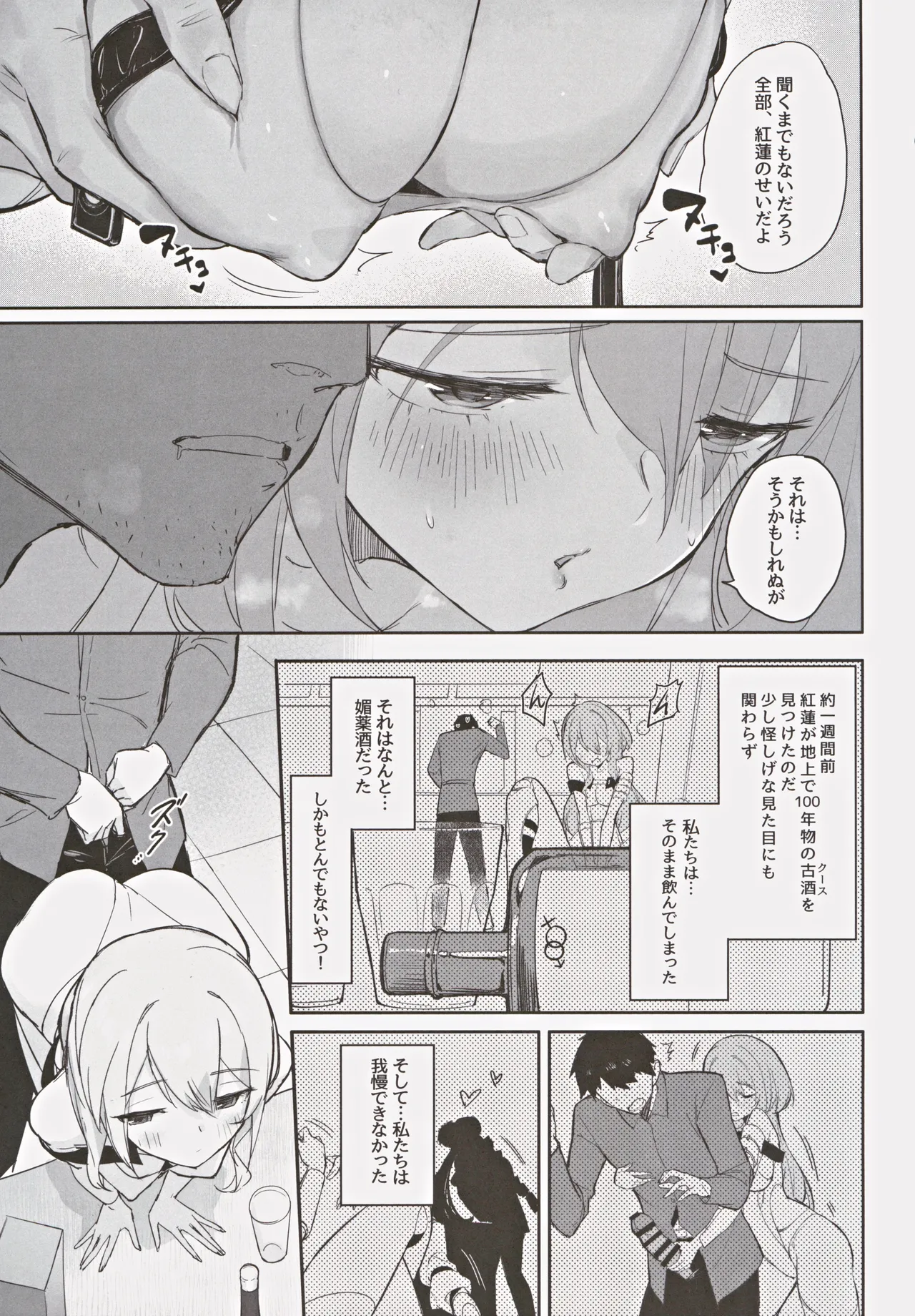Guren Kenran page 6 full