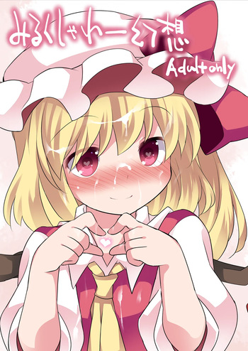[Sunset Beach (Hammer)] Milk Shower Gensou (Touhou Project) [Digital] cover