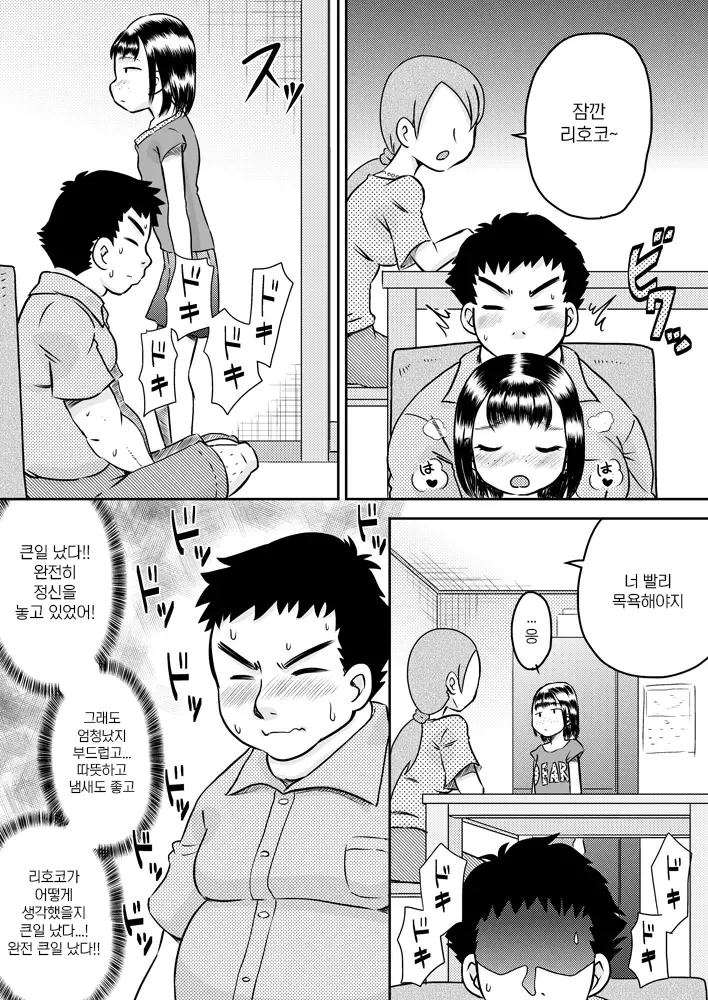 Mukuchi na Meikko Murase Rihoko | 과묵한 조카딸 무라세 리호코 page 10 full