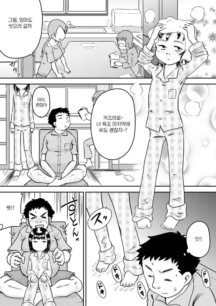 Mukuchi na Meikko Murase Rihoko | 과묵한 조카딸 무라세 리호코 page 11 full