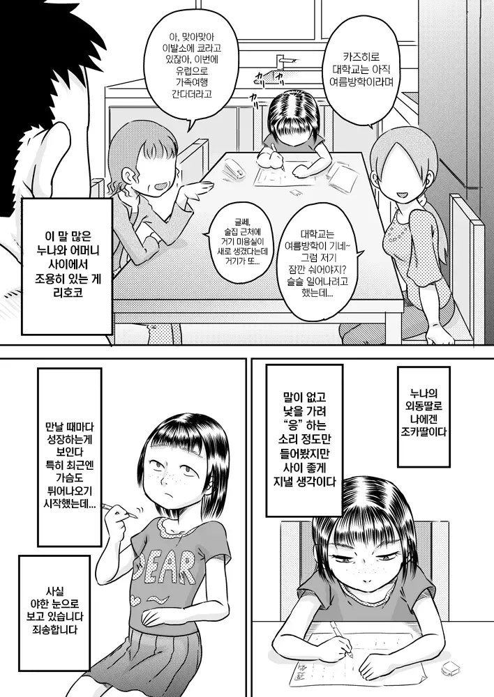 Mukuchi na Meikko Murase Rihoko | 과묵한 조카딸 무라세 리호코 page 3 full