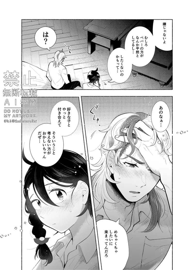 Doko de Suru? - where do you do it page 12 full