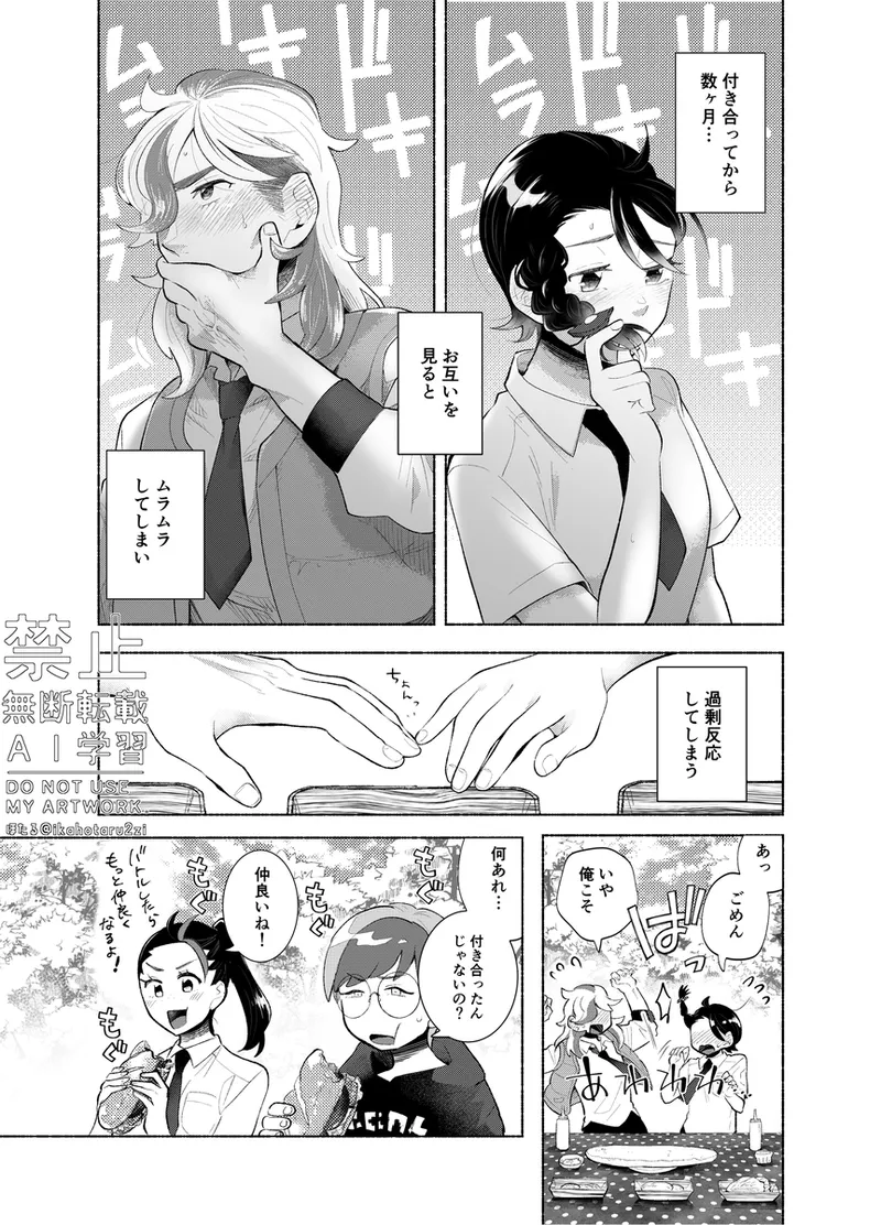 Doko de Suru? - where do you do it page 3 full