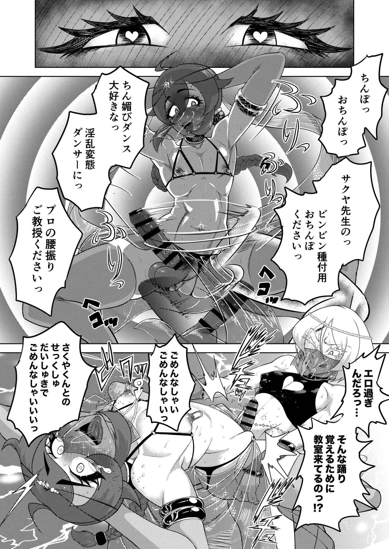 淫舞のタクト page 12 full
