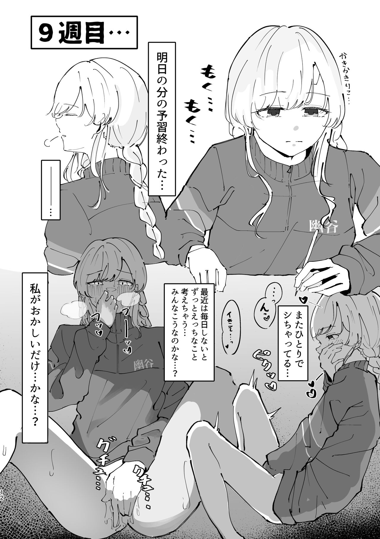 Yukoku Kiriko Saimin Choukyou page 12 full