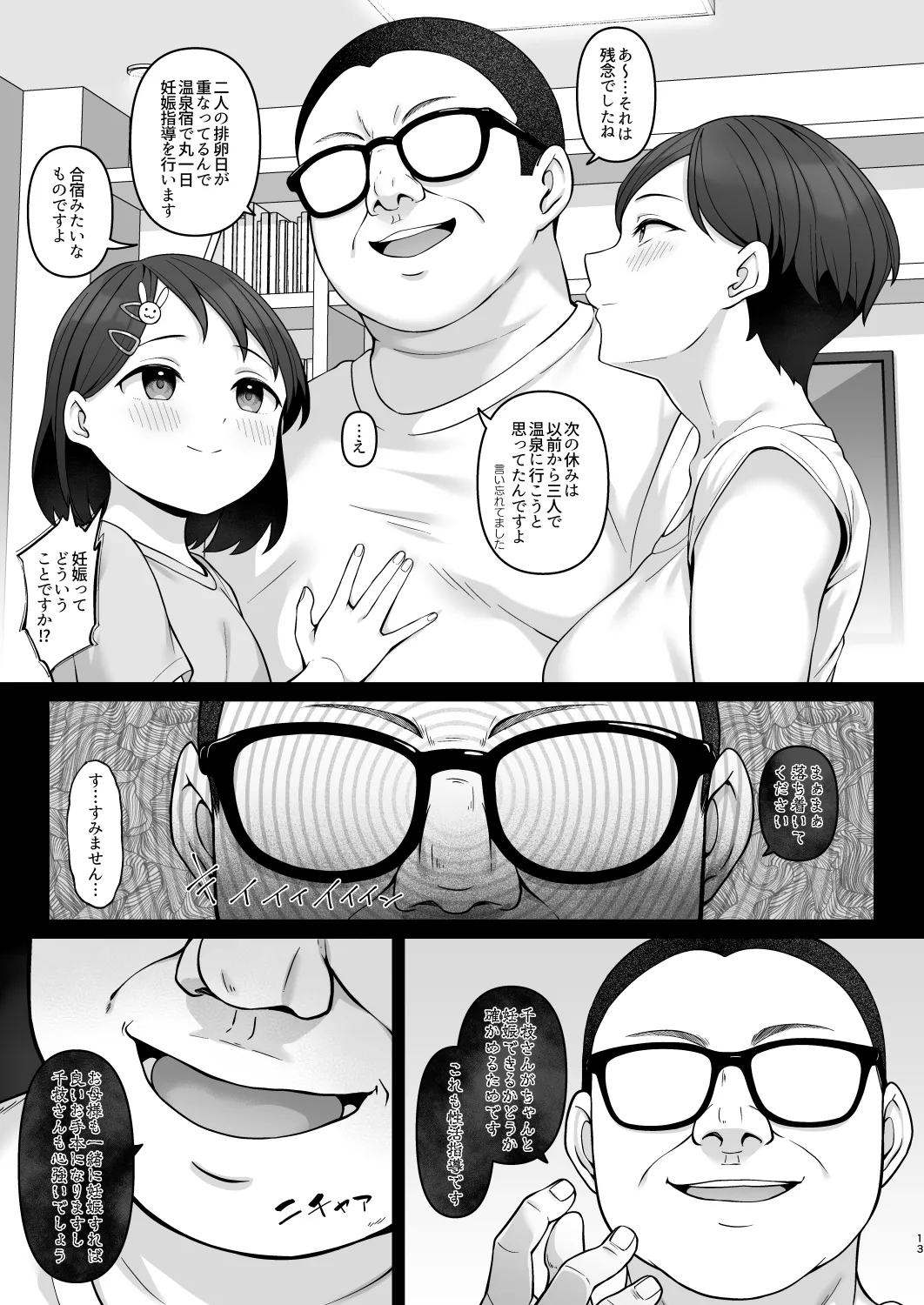 Sasaki-ke Saimin NTR Oyakodon 2 -Ninshin Shidou Hen- page 12 full
