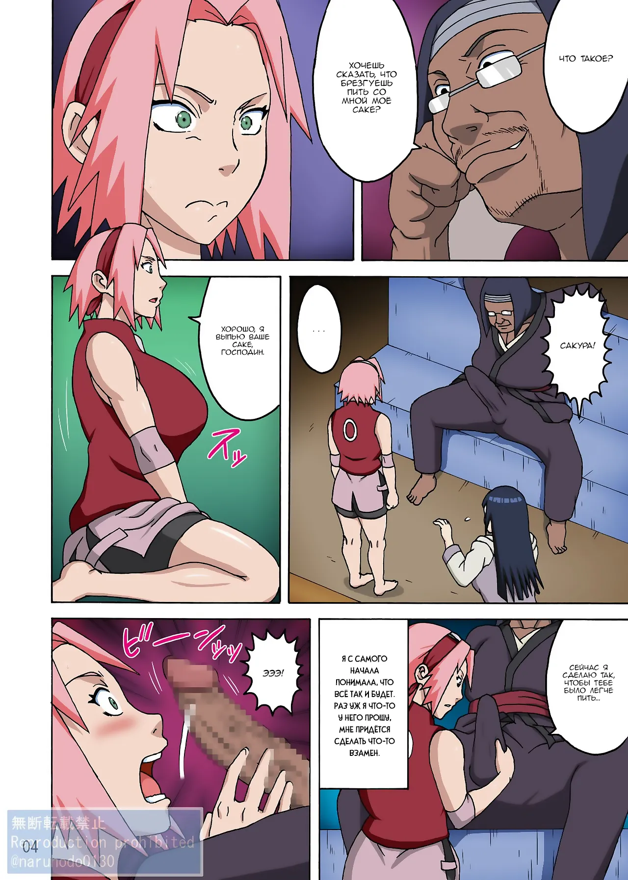 SakuHina Inninden Full Color Remake-ban | СакуХина page 5 full