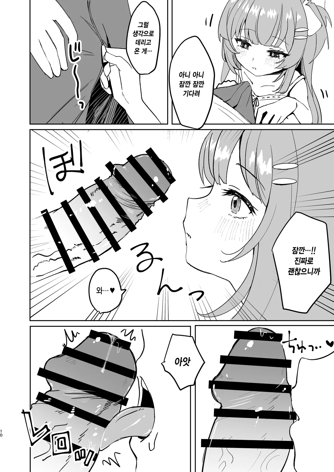 Iede Shoujo Hirottara Shinuhodo Aisareta | 가출소녀를 주웠더니 죽을 만큼 사랑받았다 page 10 full