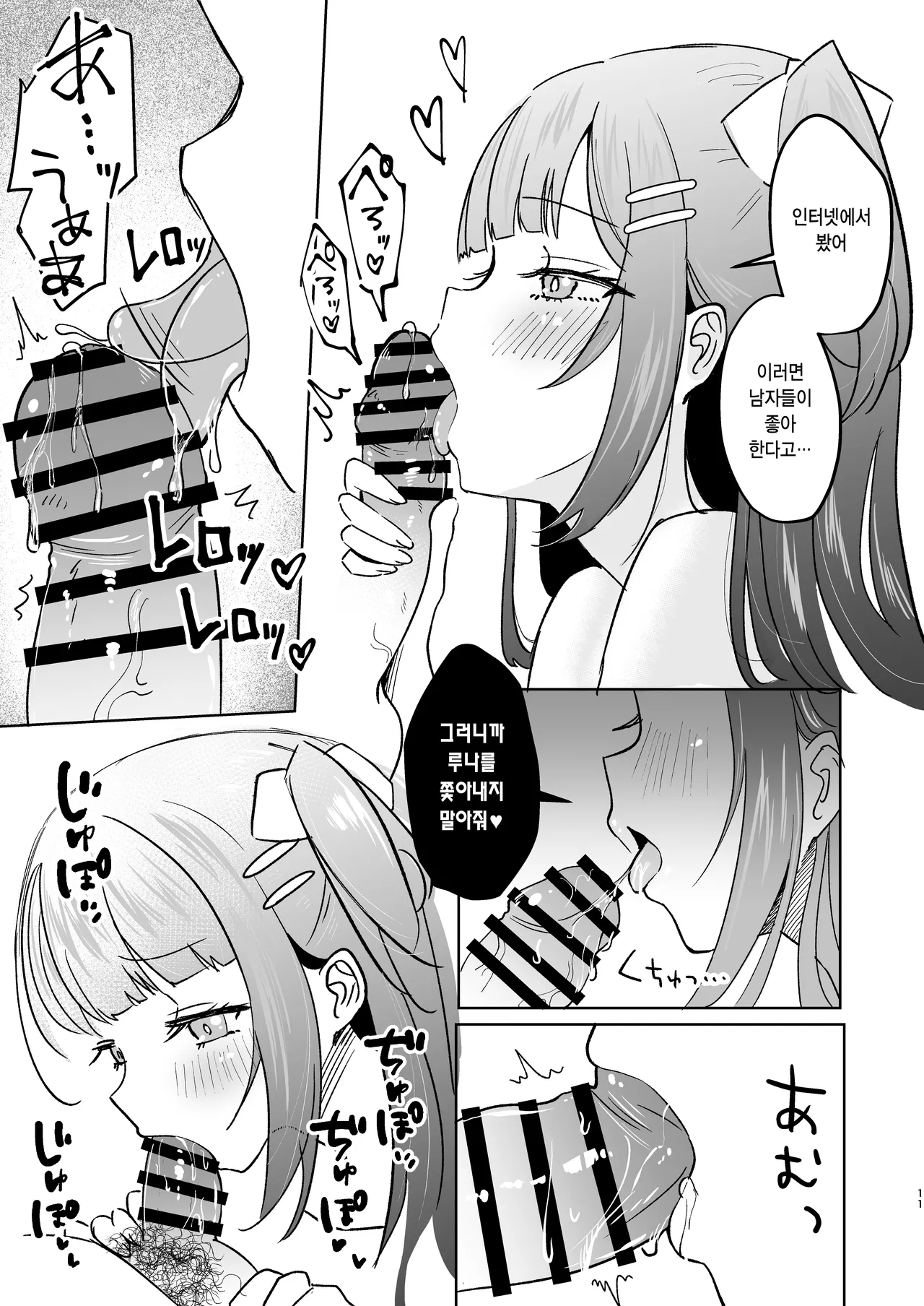 Iede Shoujo Hirottara Shinuhodo Aisareta | 가출소녀를 주웠더니 죽을 만큼 사랑받았다 page 11 full