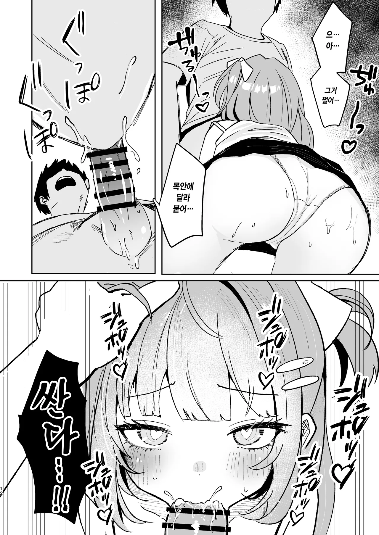 Iede Shoujo Hirottara Shinuhodo Aisareta | 가출소녀를 주웠더니 죽을 만큼 사랑받았다 page 12 full