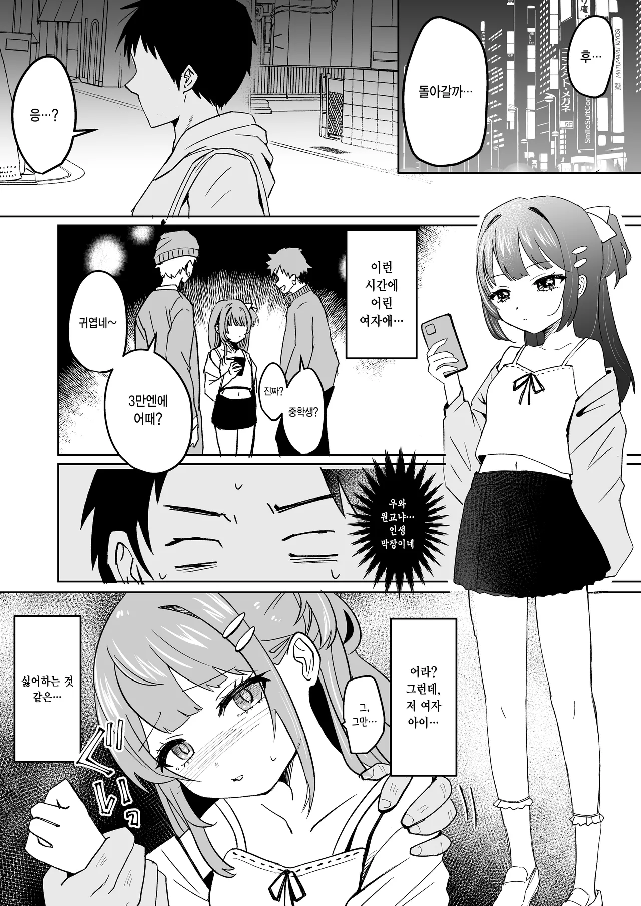 Iede Shoujo Hirottara Shinuhodo Aisareta | 가출소녀를 주웠더니 죽을 만큼 사랑받았다 page 4 full