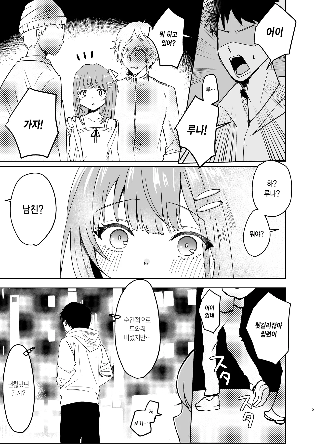 Iede Shoujo Hirottara Shinuhodo Aisareta | 가출소녀를 주웠더니 죽을 만큼 사랑받았다 page 5 full