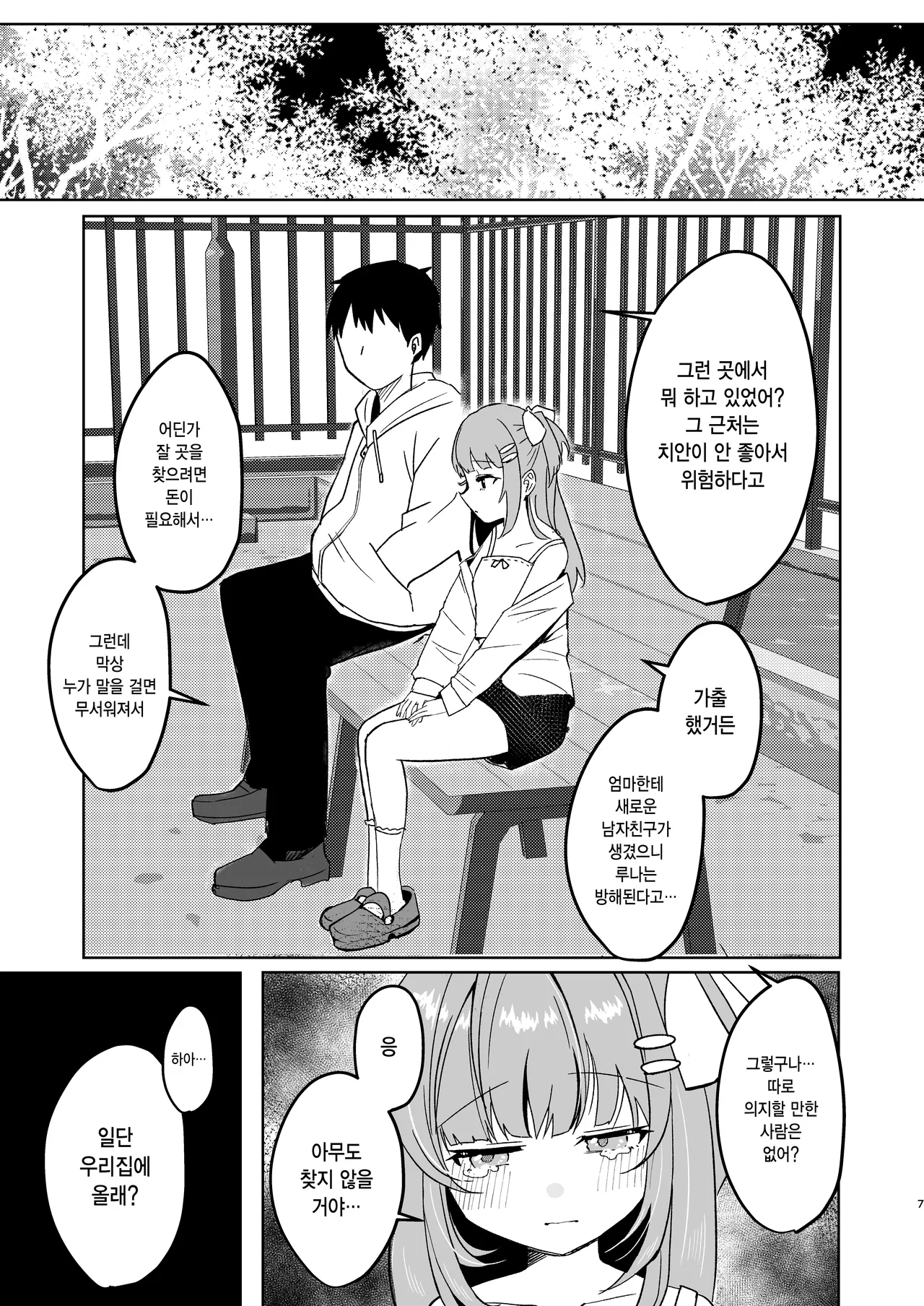 Iede Shoujo Hirottara Shinuhodo Aisareta | 가출소녀를 주웠더니 죽을 만큼 사랑받았다 page 7 full