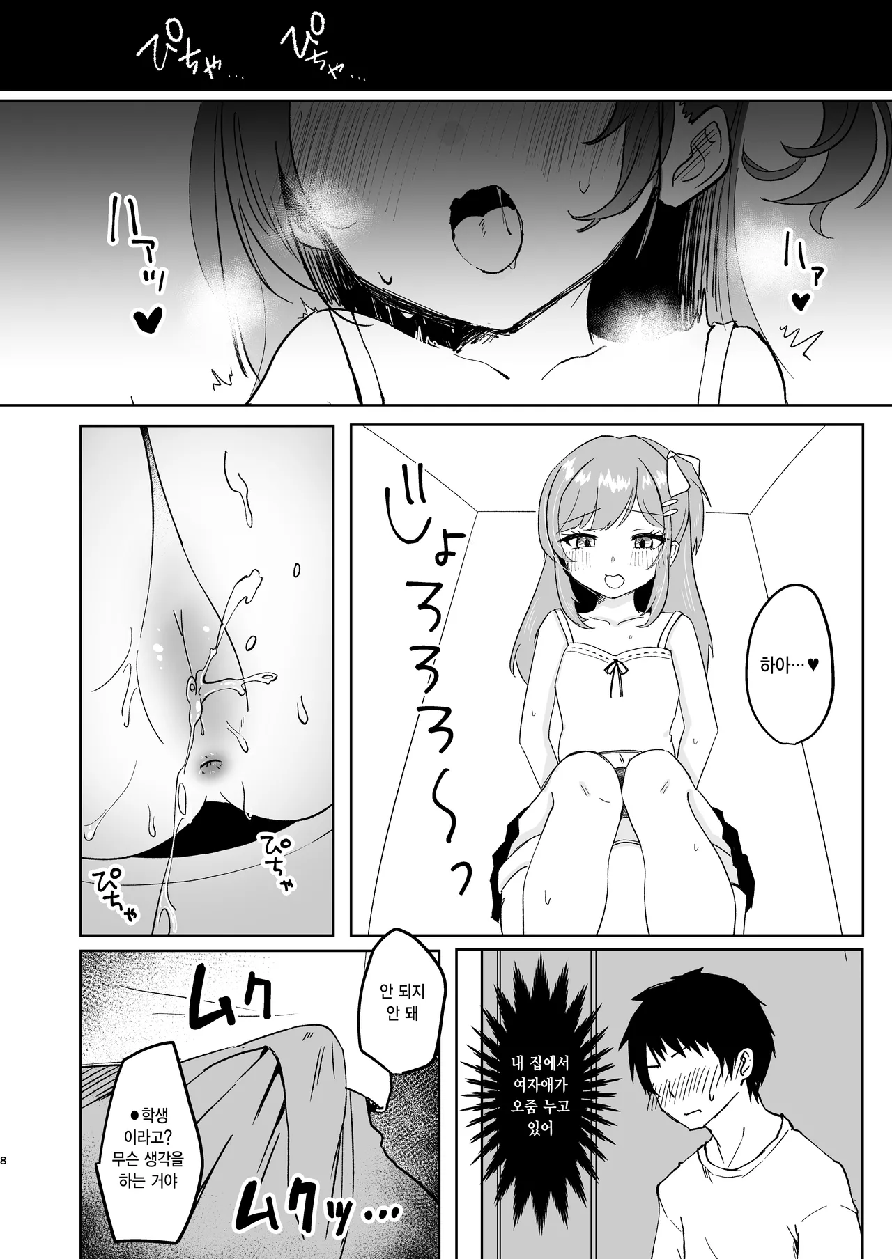 Iede Shoujo Hirottara Shinuhodo Aisareta | 가출소녀를 주웠더니 죽을 만큼 사랑받았다 page 8 full