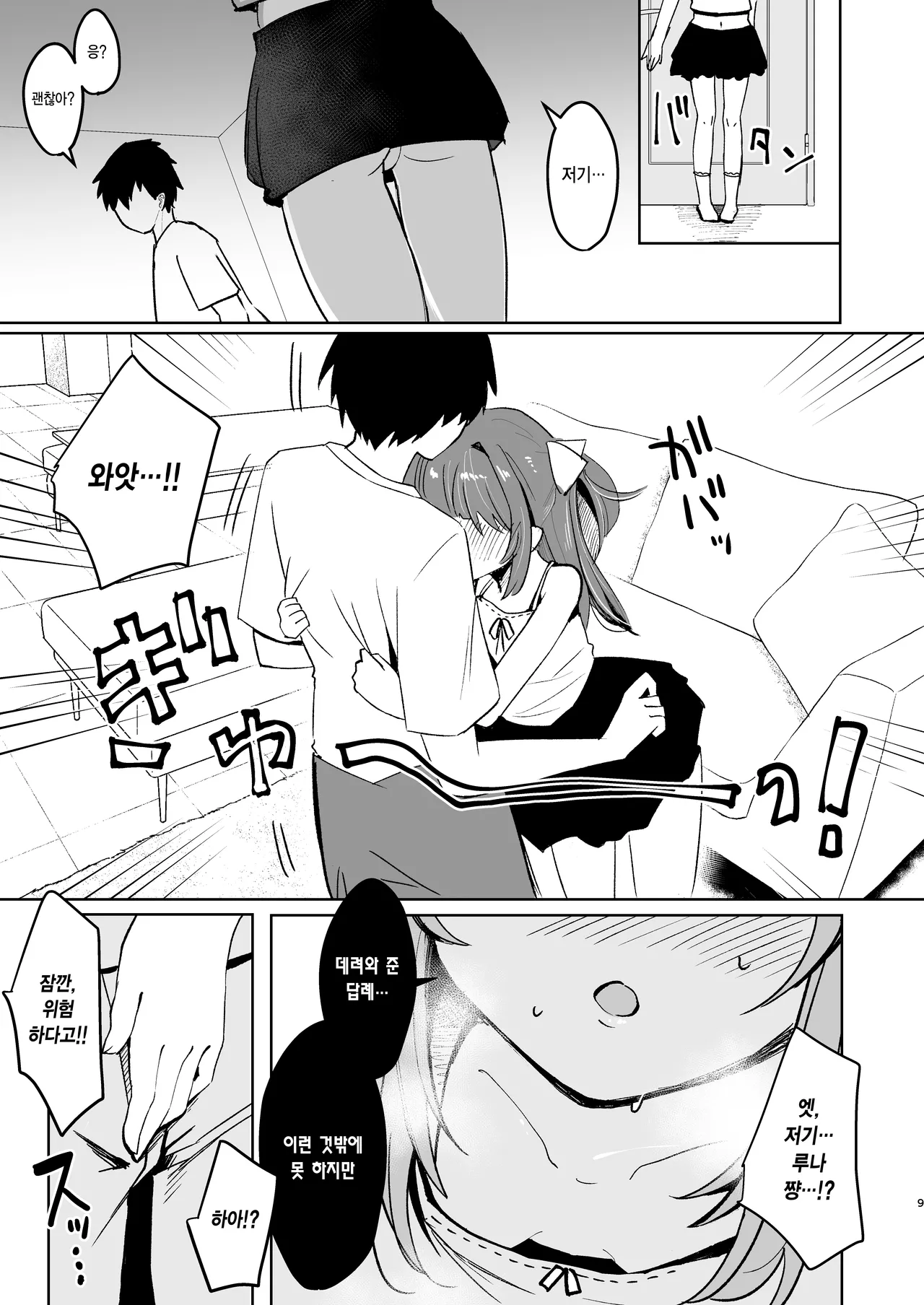 Iede Shoujo Hirottara Shinuhodo Aisareta | 가출소녀를 주웠더니 죽을 만큼 사랑받았다 page 9 full