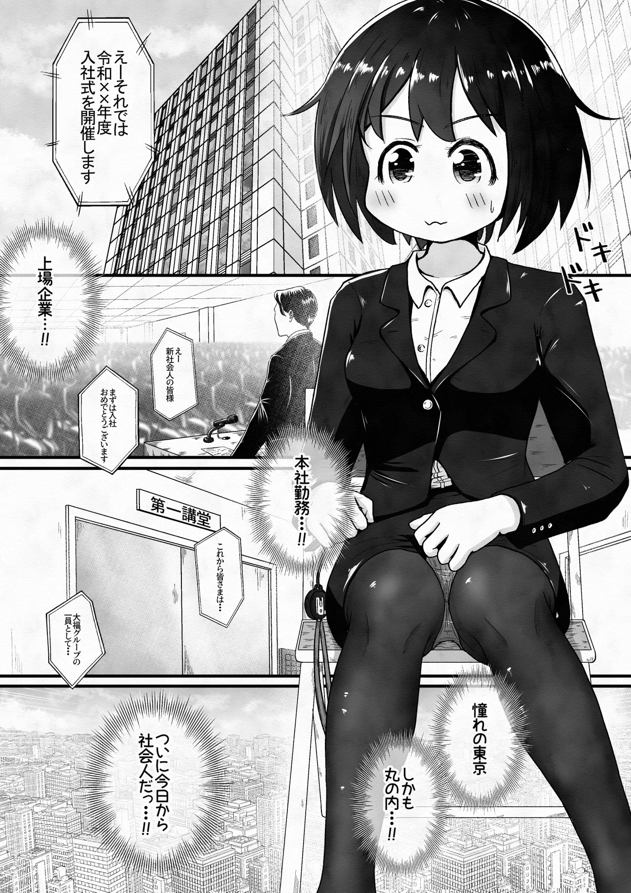 Shushoku shitara kinmuchi ga toire shokushu wa benkideshita page 1 full
