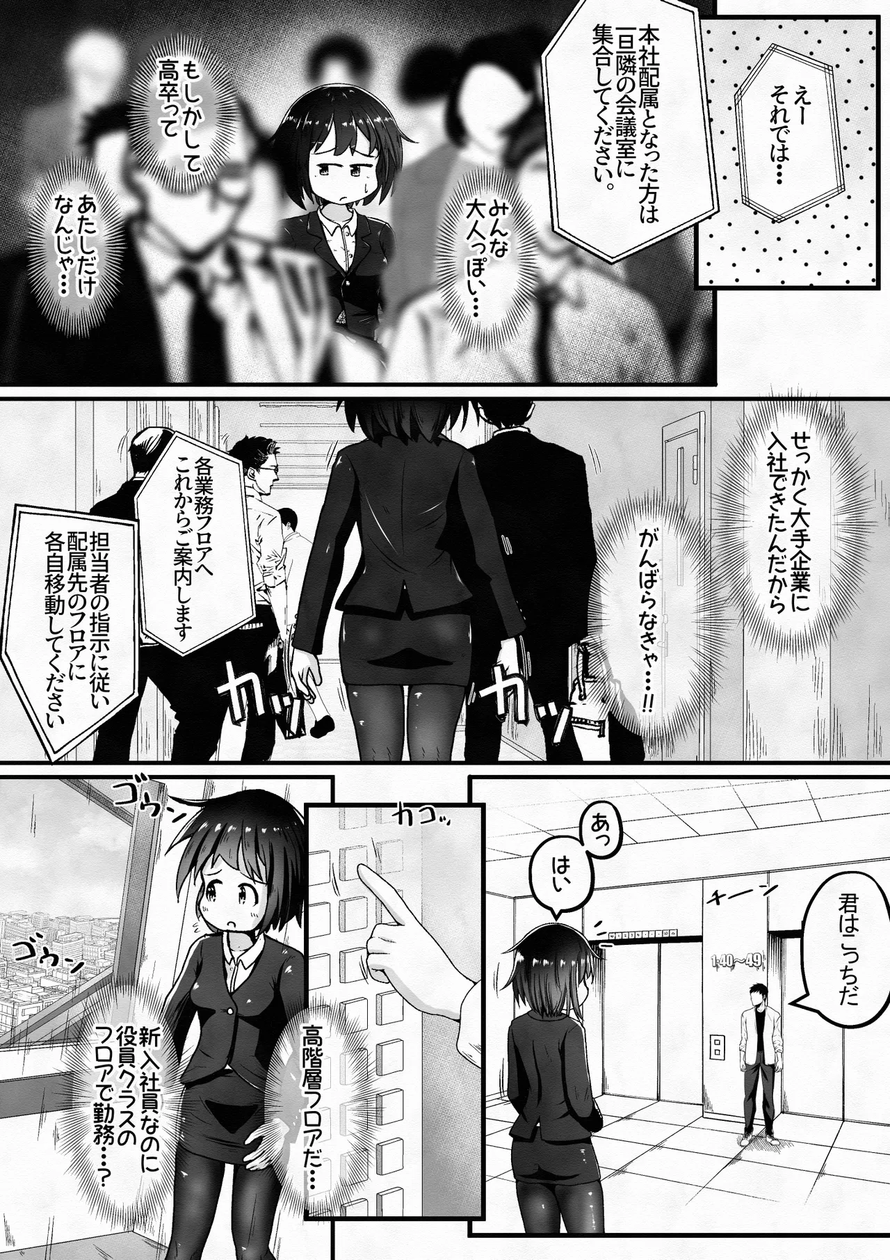 Shushoku shitara kinmuchi ga toire shokushu wa benkideshita page 2 full