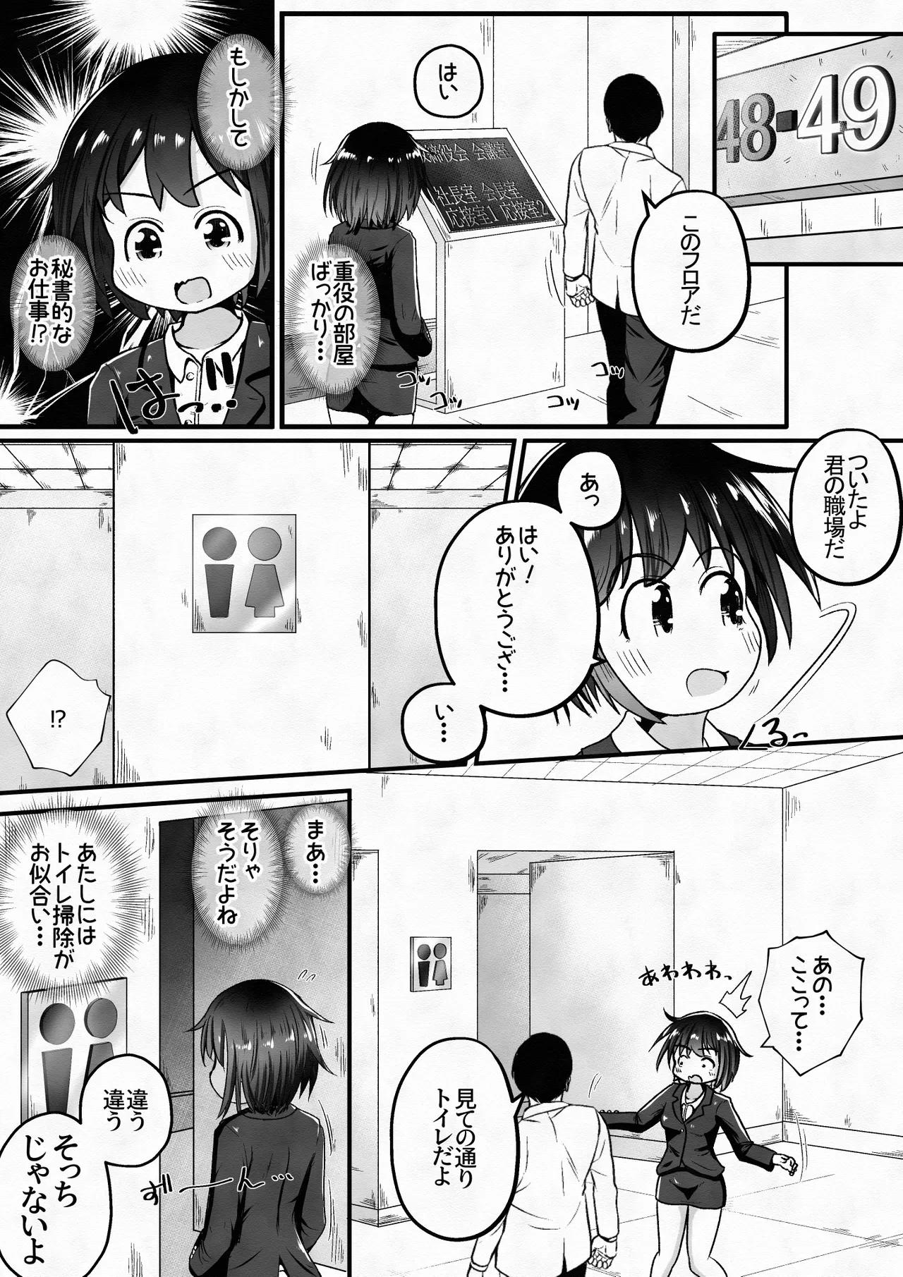 Shushoku shitara kinmuchi ga toire shokushu wa benkideshita page 3 full