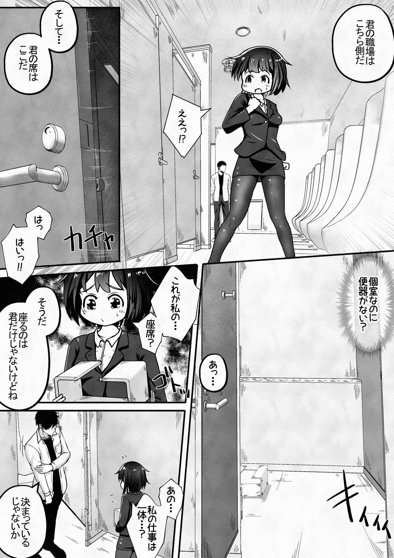 Shushoku shitara kinmuchi ga toire shokushu wa benkideshita page 4 full
