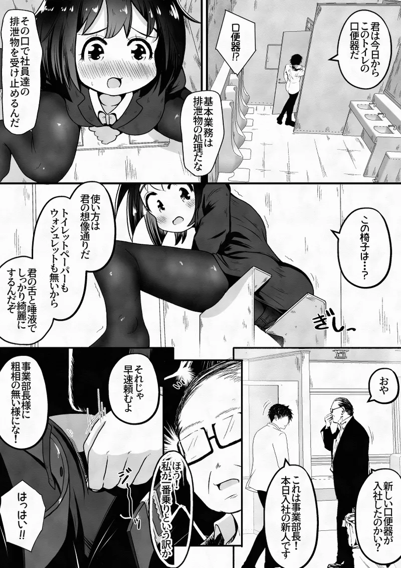 Shushoku shitara kinmuchi ga toire shokushu wa benkideshita page 5 full