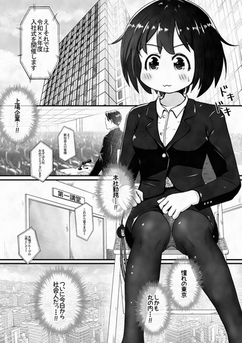 [Ecchi Ecchi Daifuku (Neko Daifuku)]Shushoku shitara kinmuchi ga toire shokushu wa benkideshita cover