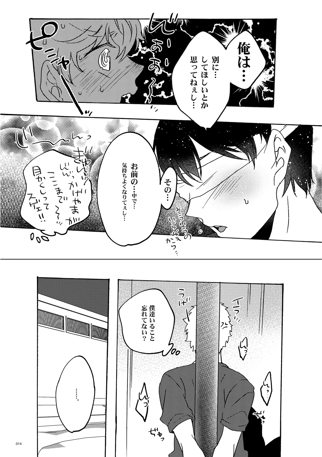 めかくししちゃう？ page 12 full
