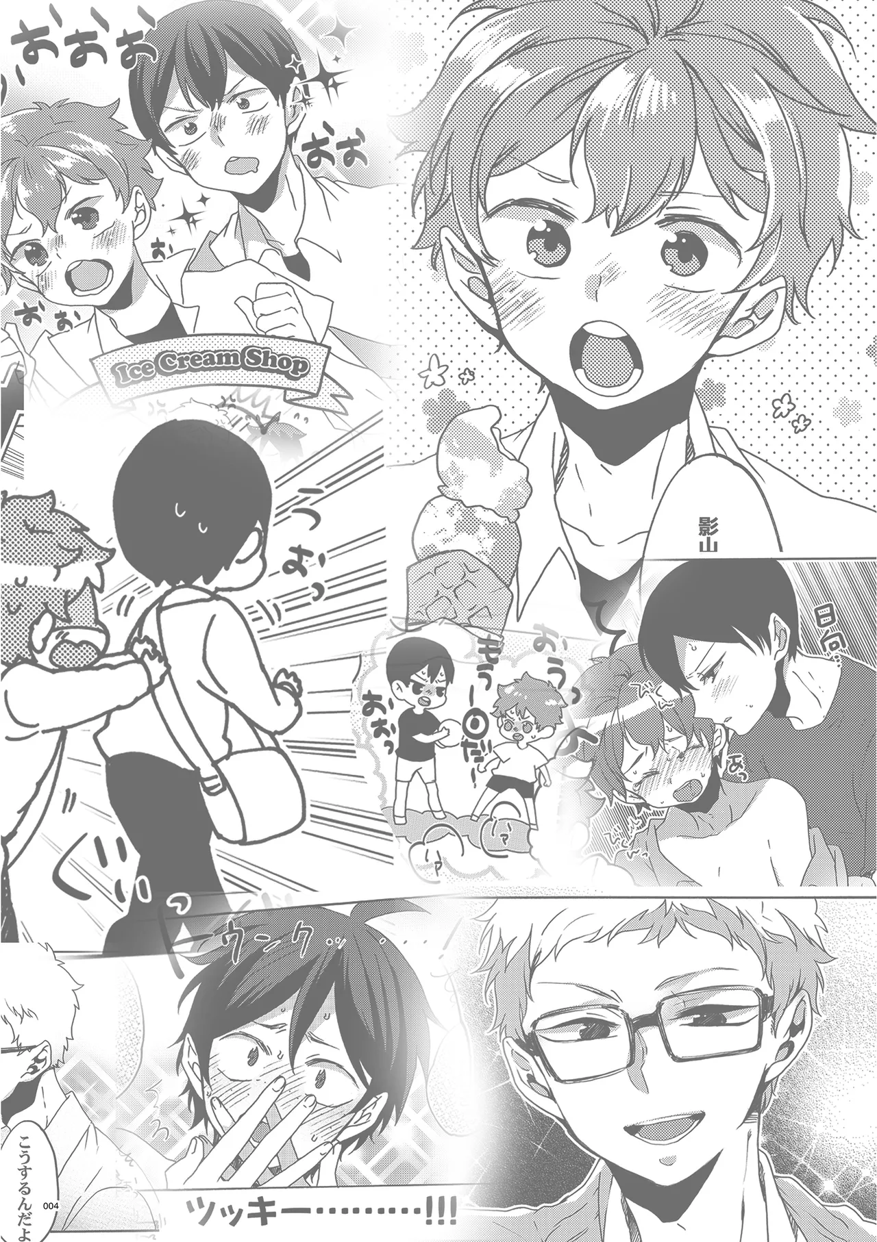めかくししちゃう？ page 2 full