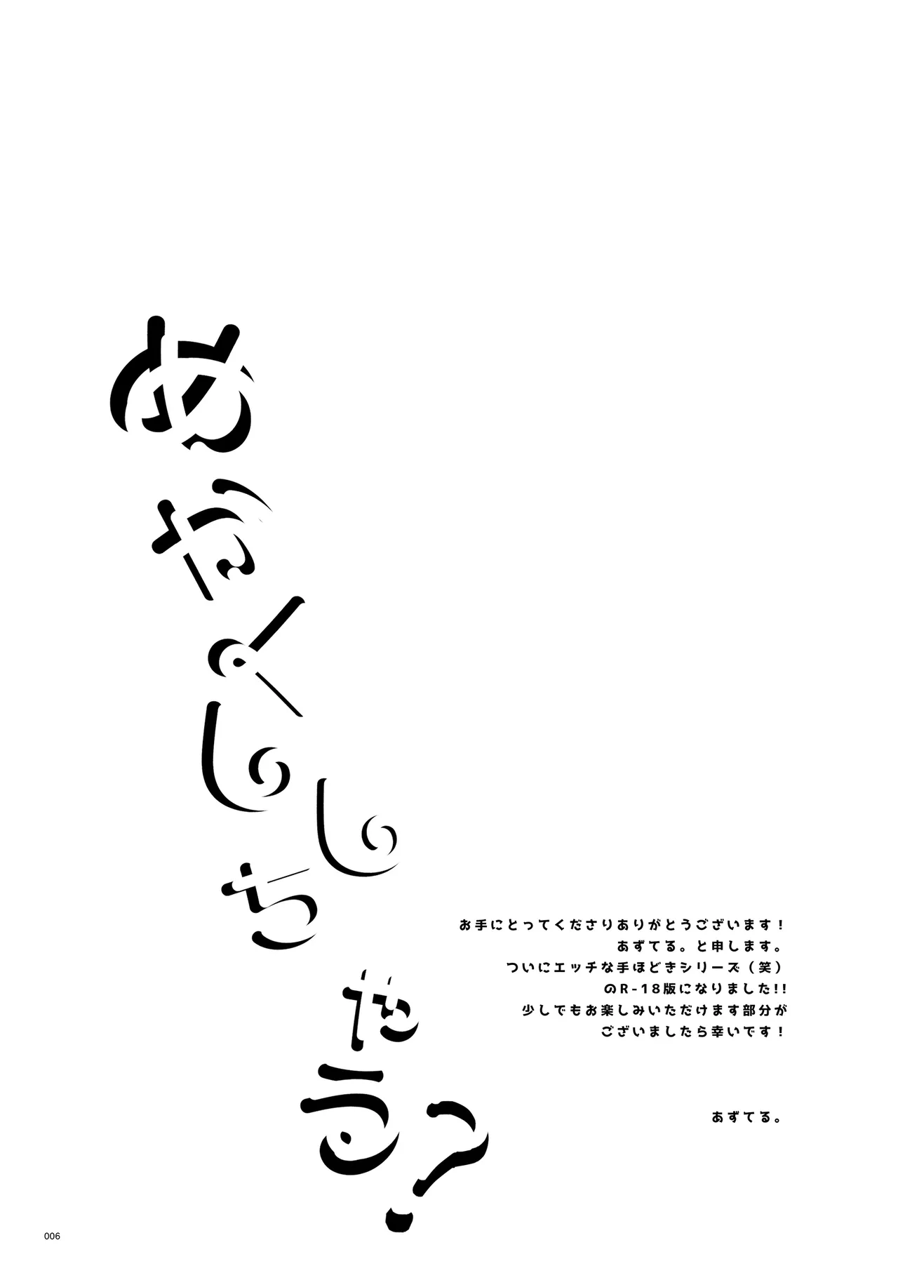 めかくししちゃう？ page 4 full