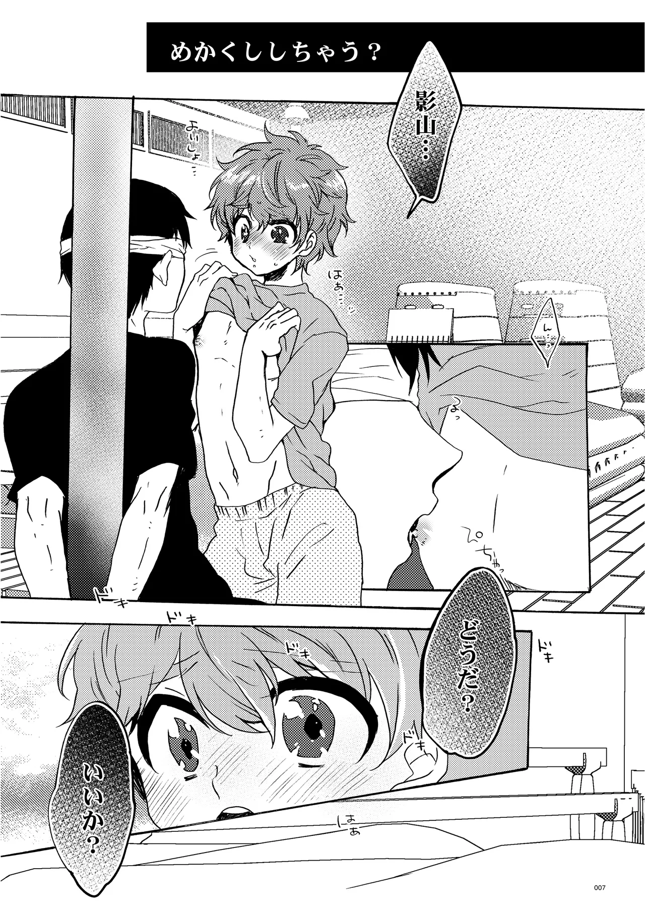 めかくししちゃう？ page 5 full