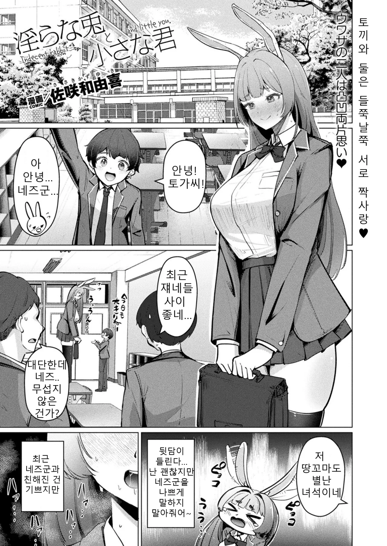 Midara na Usagi to Chiisana Kimi - Indecent rabbit and little you. page 1 full