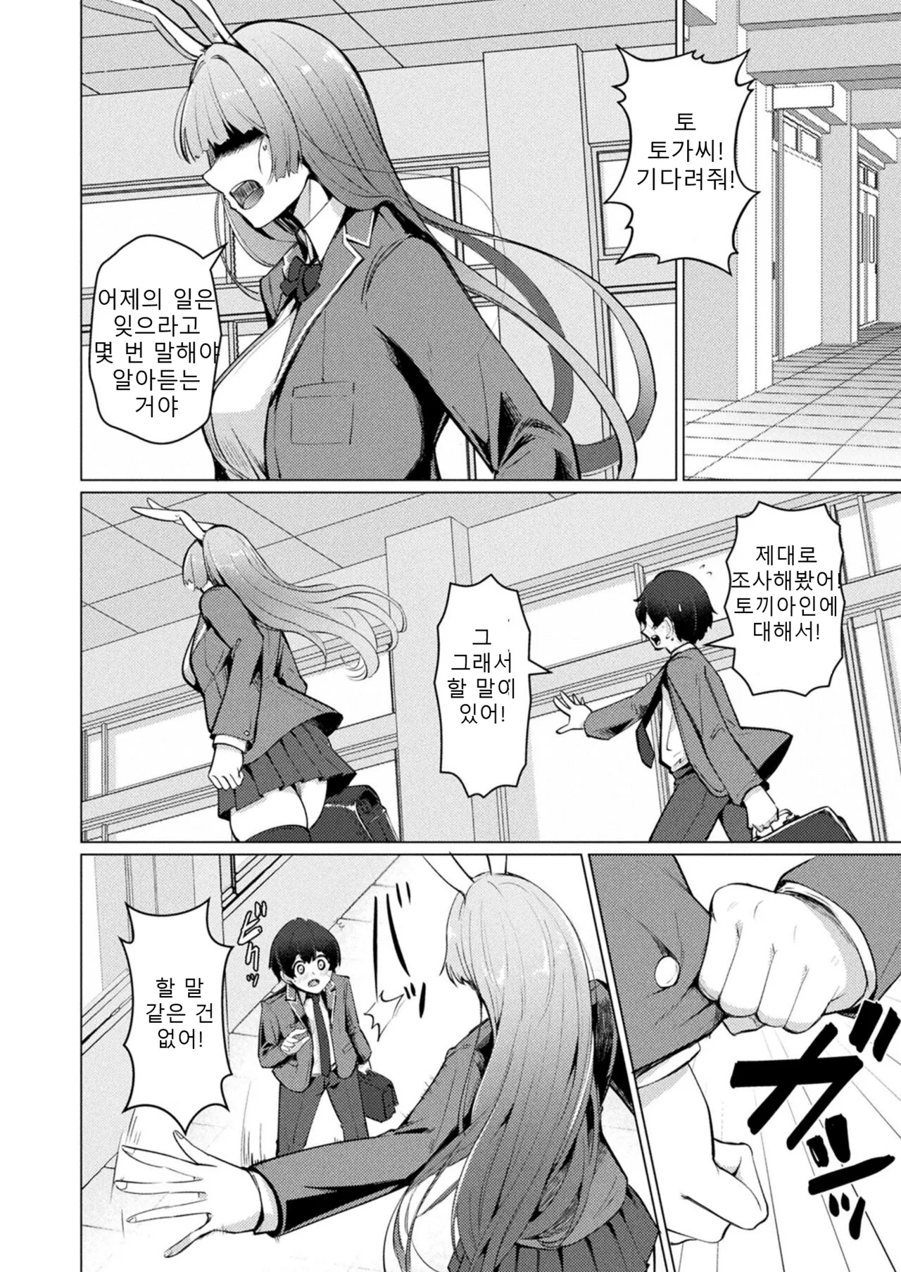 Midara na Usagi to Chiisana Kimi - Indecent rabbit and little you. page 12 full