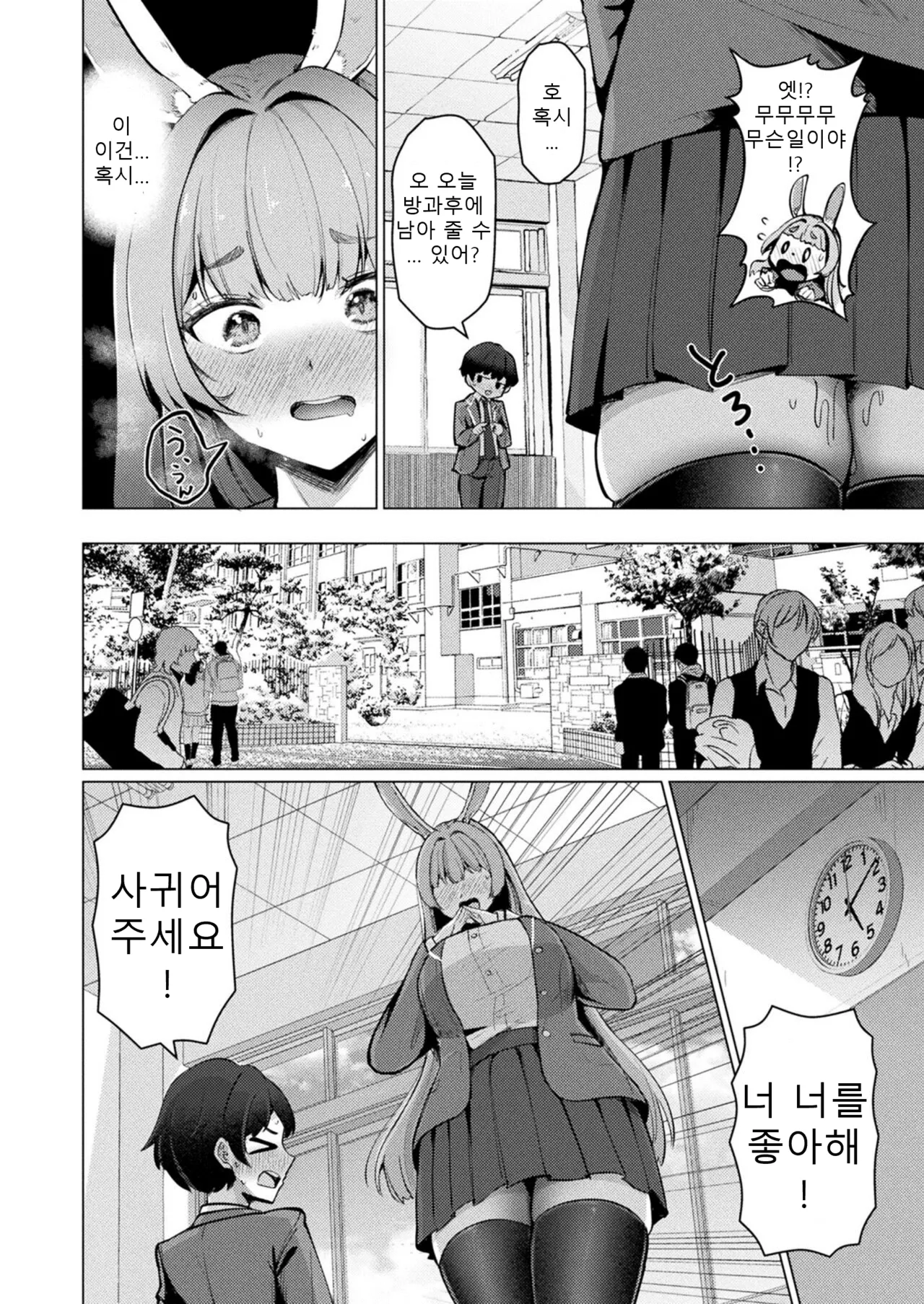 Midara na Usagi to Chiisana Kimi - Indecent rabbit and little you. page 4 full