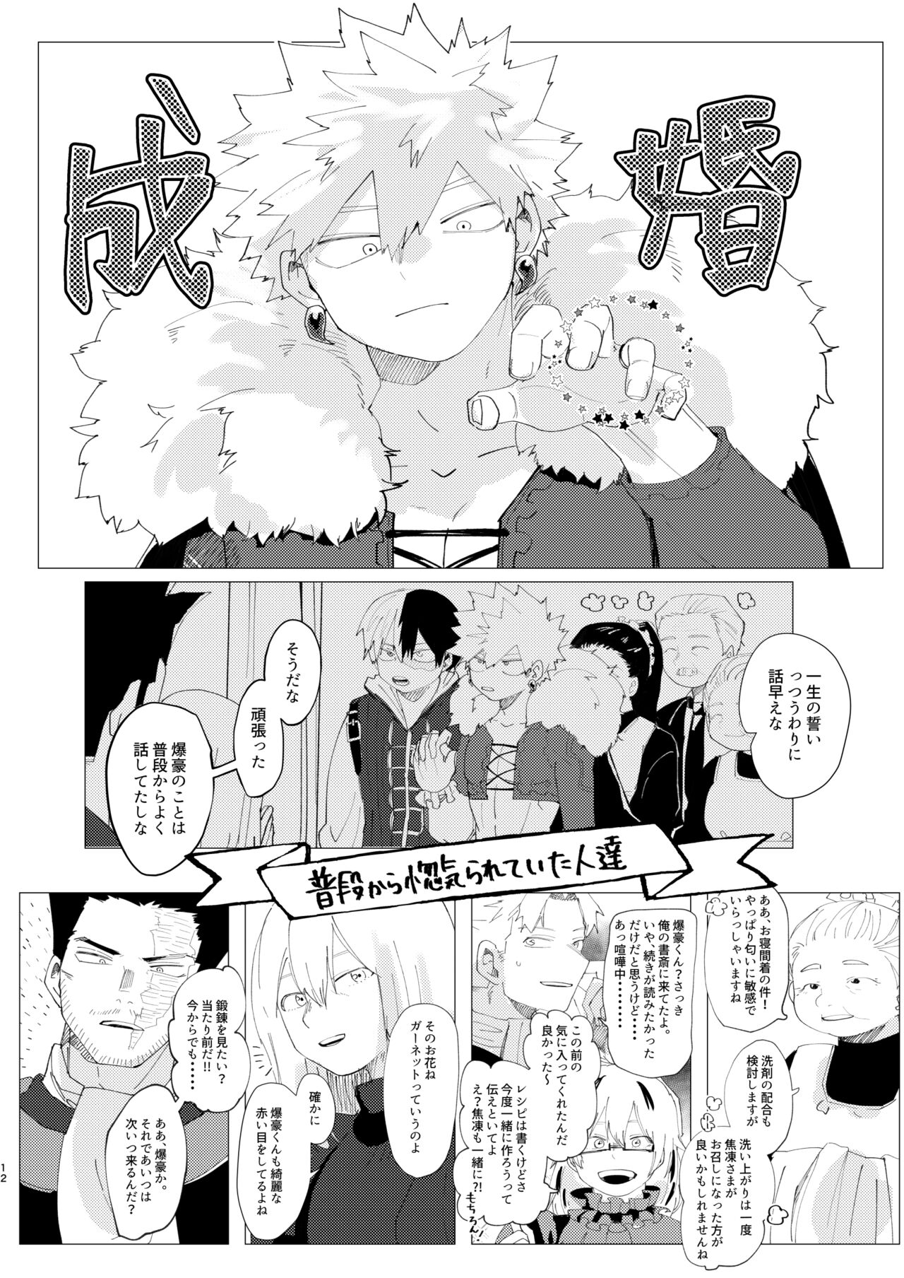 Koishi-sa no Hatsuro page 11 full