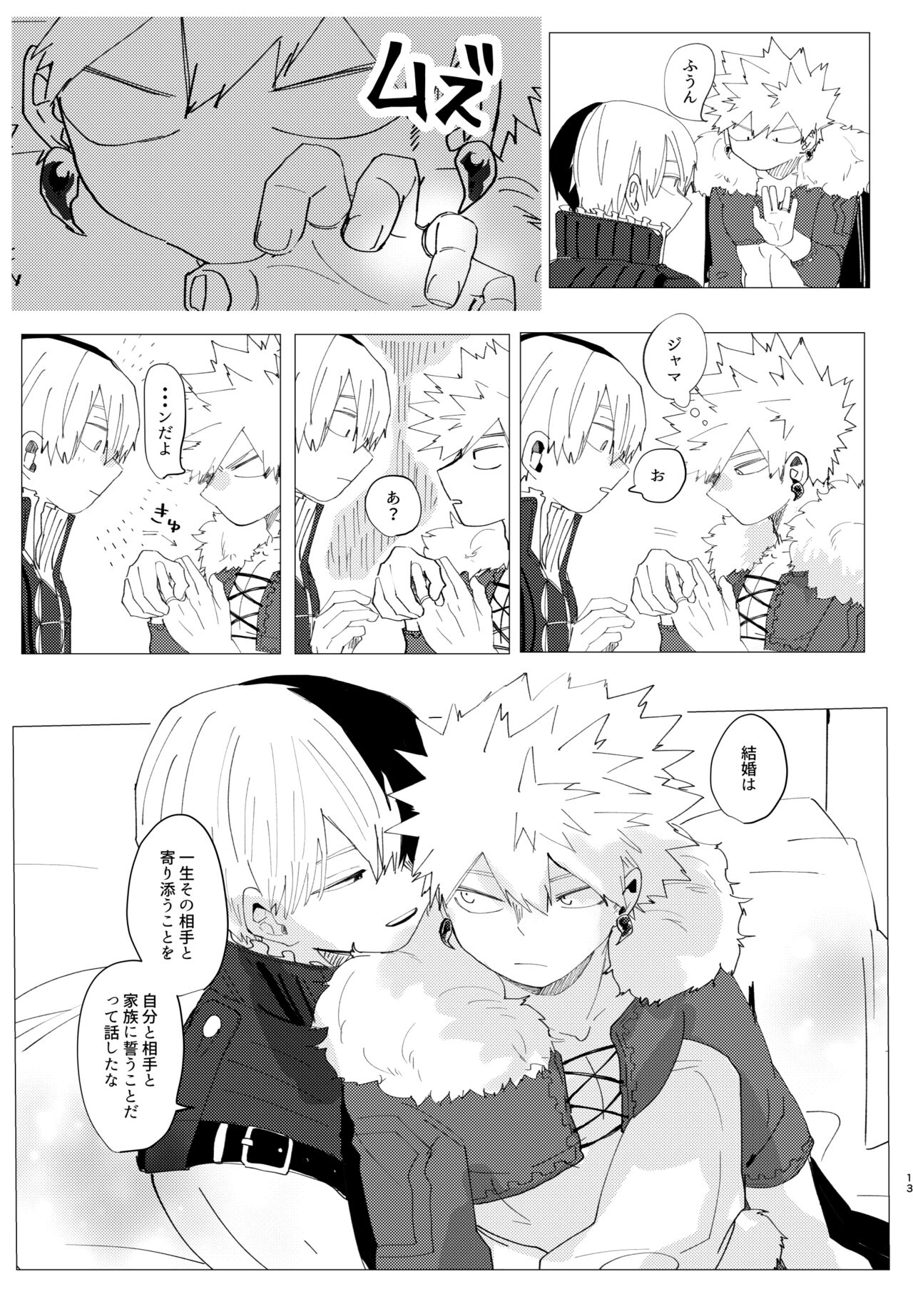 Koishi-sa no Hatsuro page 12 full