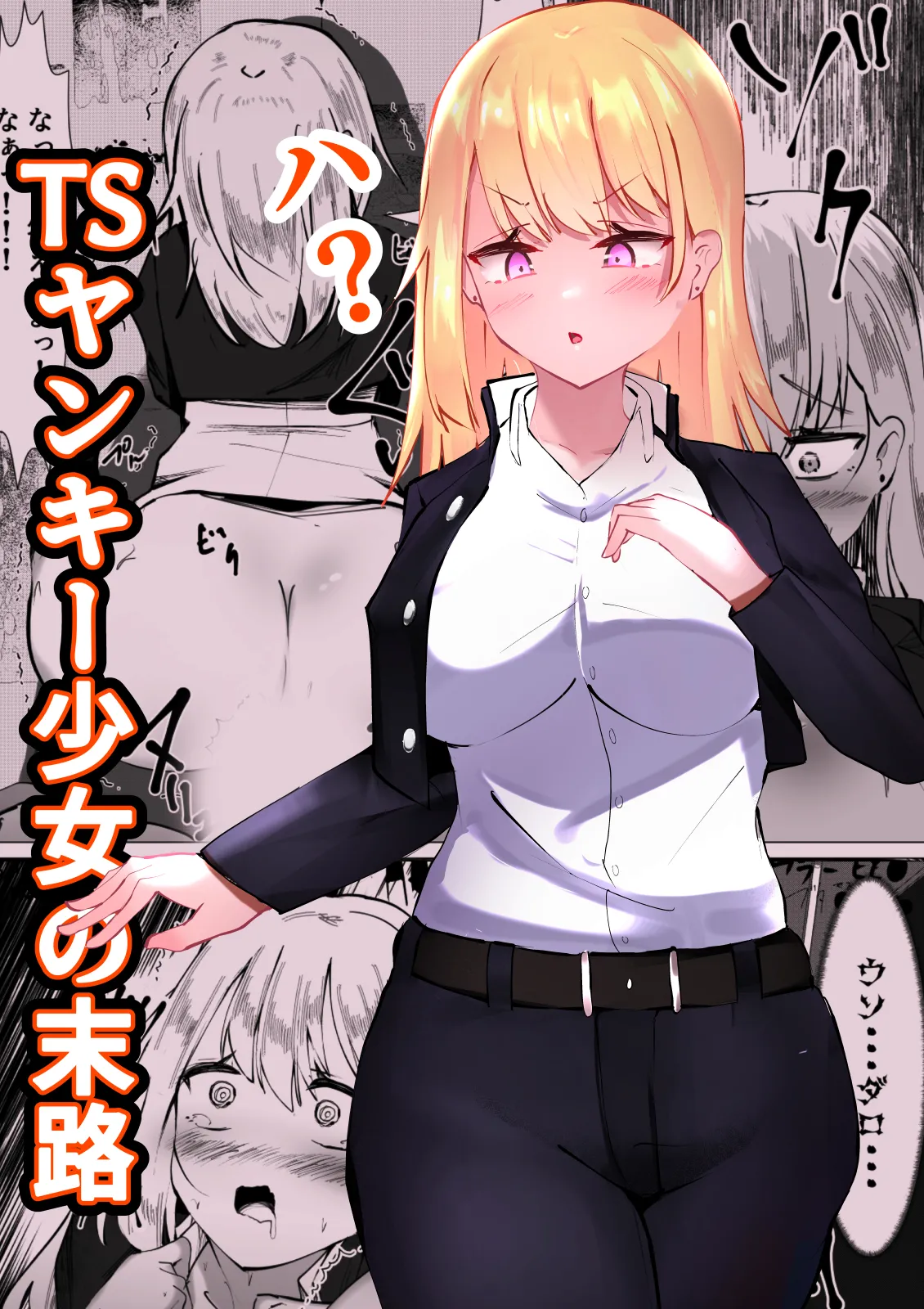 TS Yankee Shoujo no Matsuro page 1 full