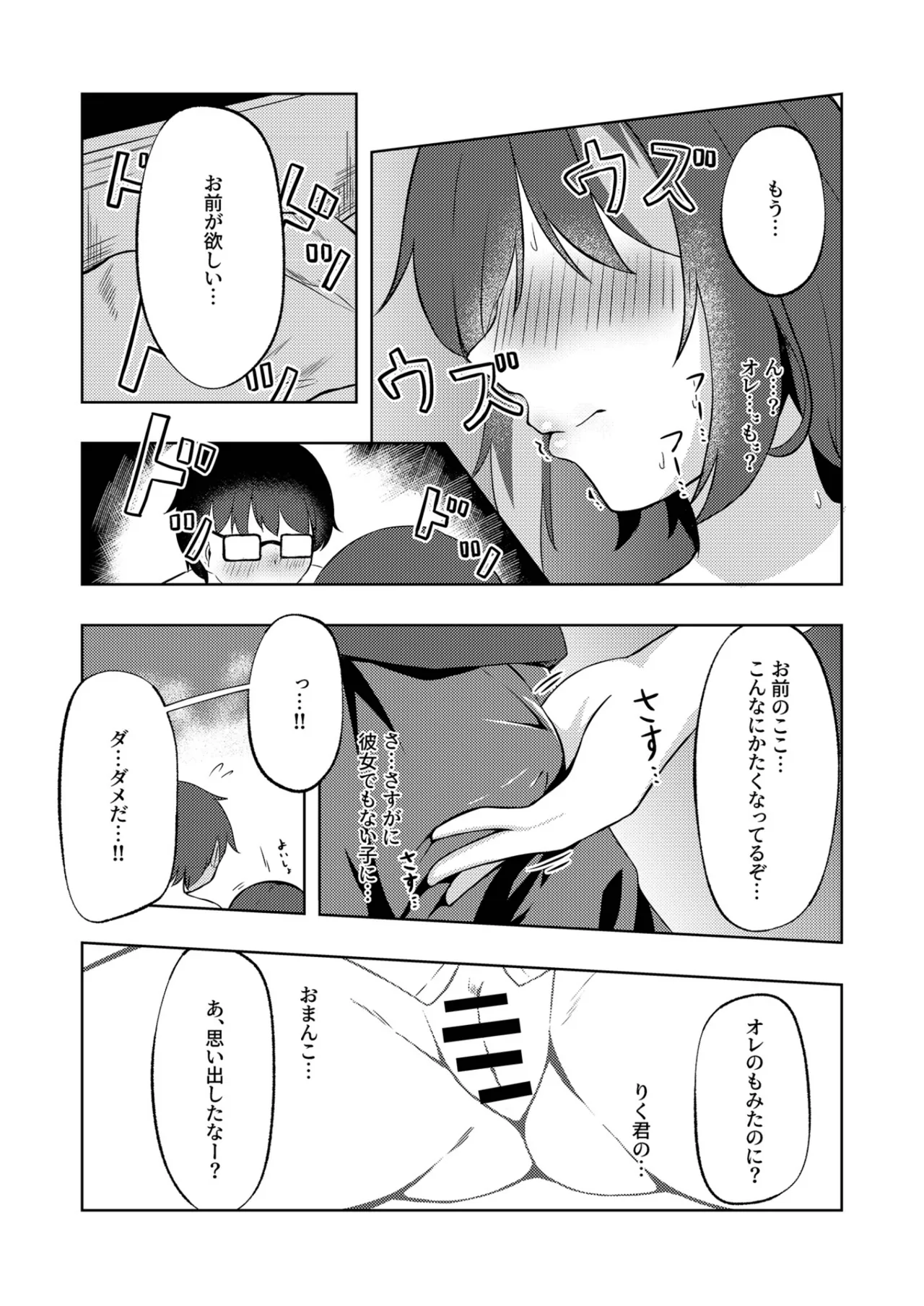 Itsumade mo Soba ni page 12 full