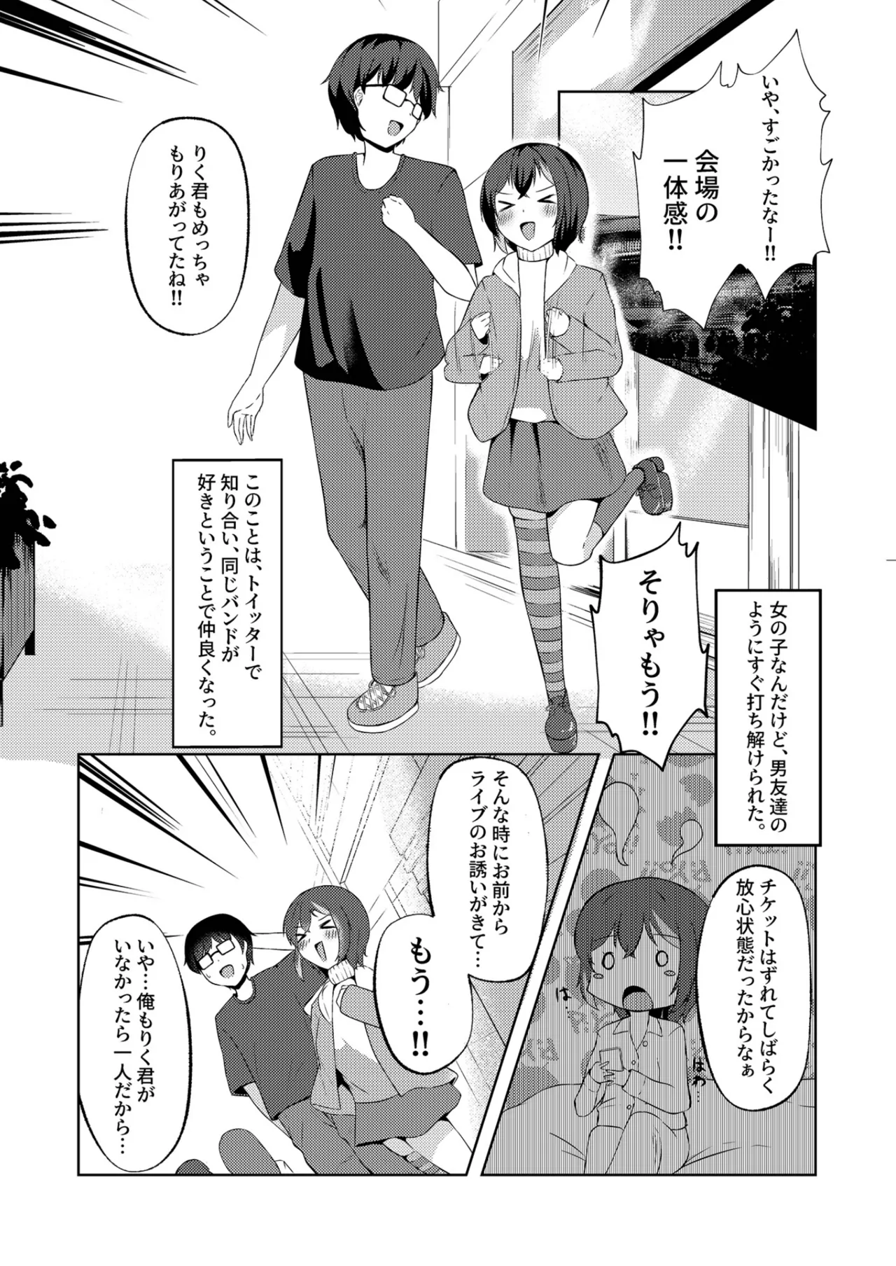Itsumade mo Soba ni page 3 full