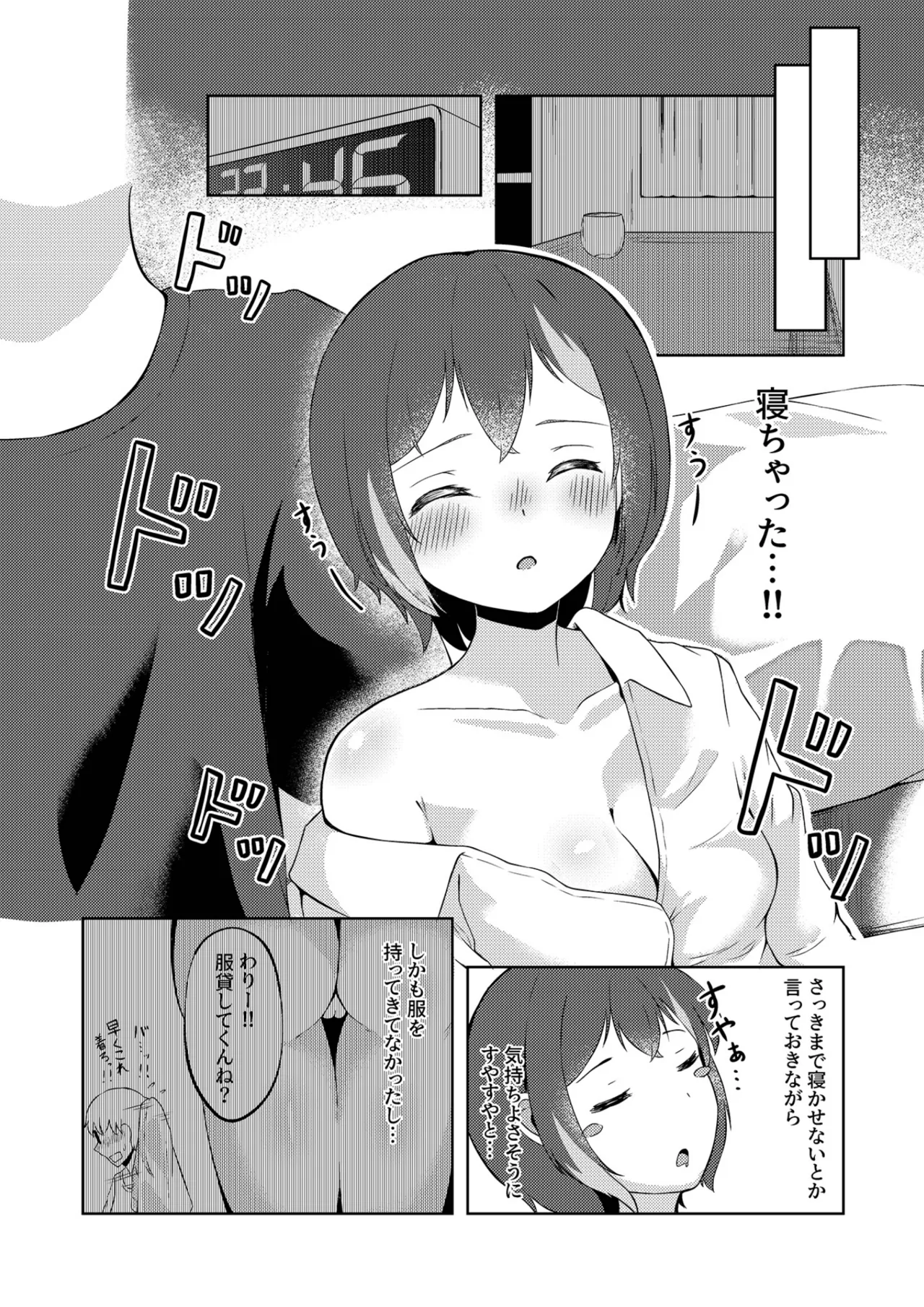Itsumade mo Soba ni page 7 full