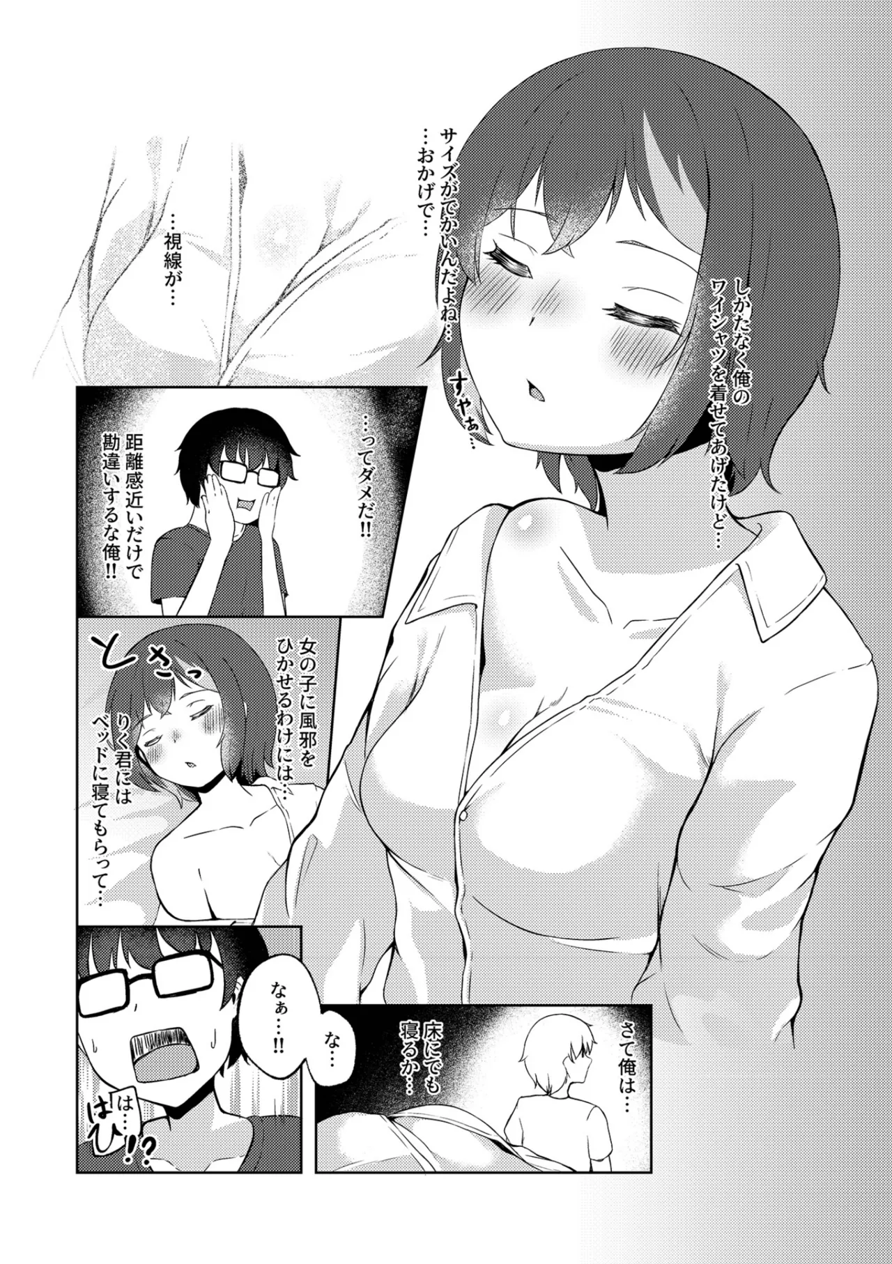 Itsumade mo Soba ni page 8 full